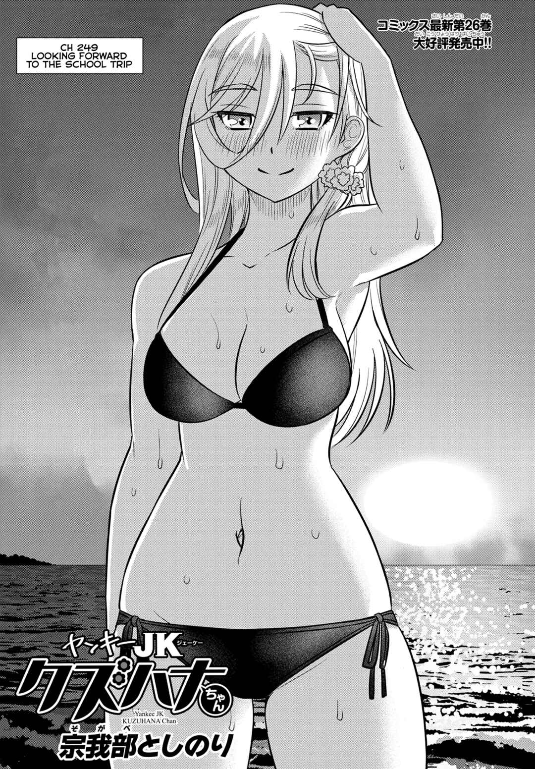 Chapter 249 - Page 1