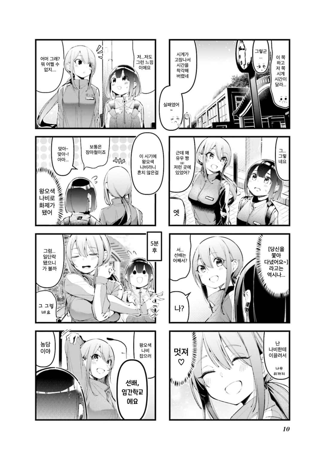 Chapter 25 - Page 2