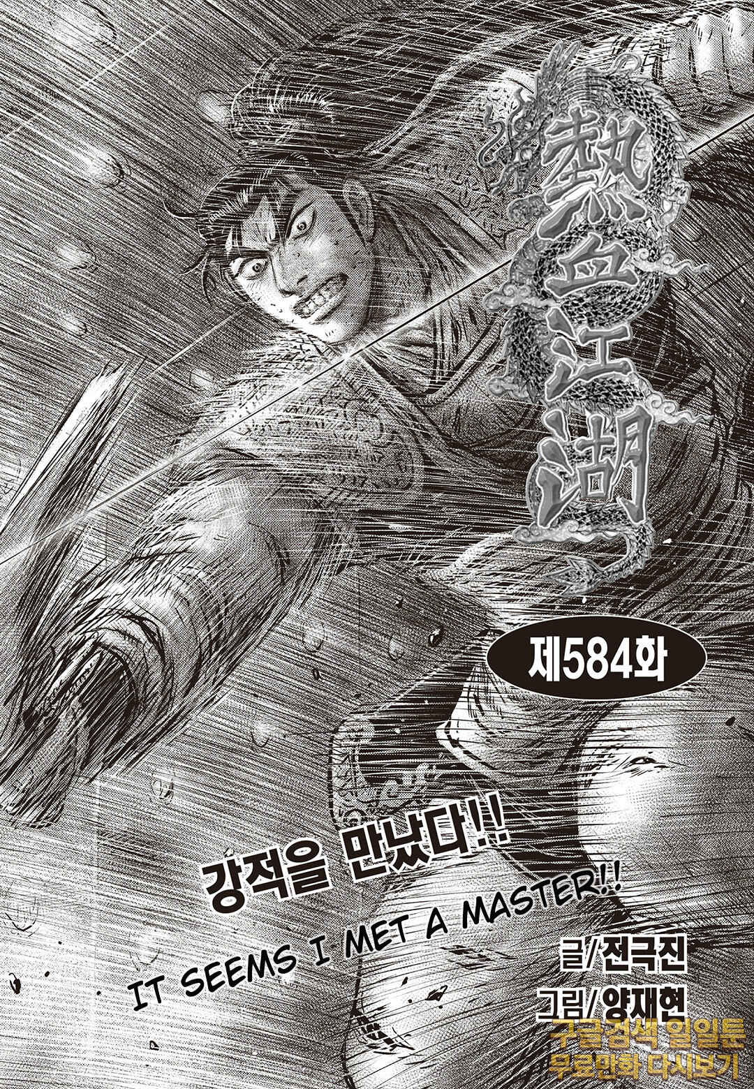 Chapter 584 - Page 2