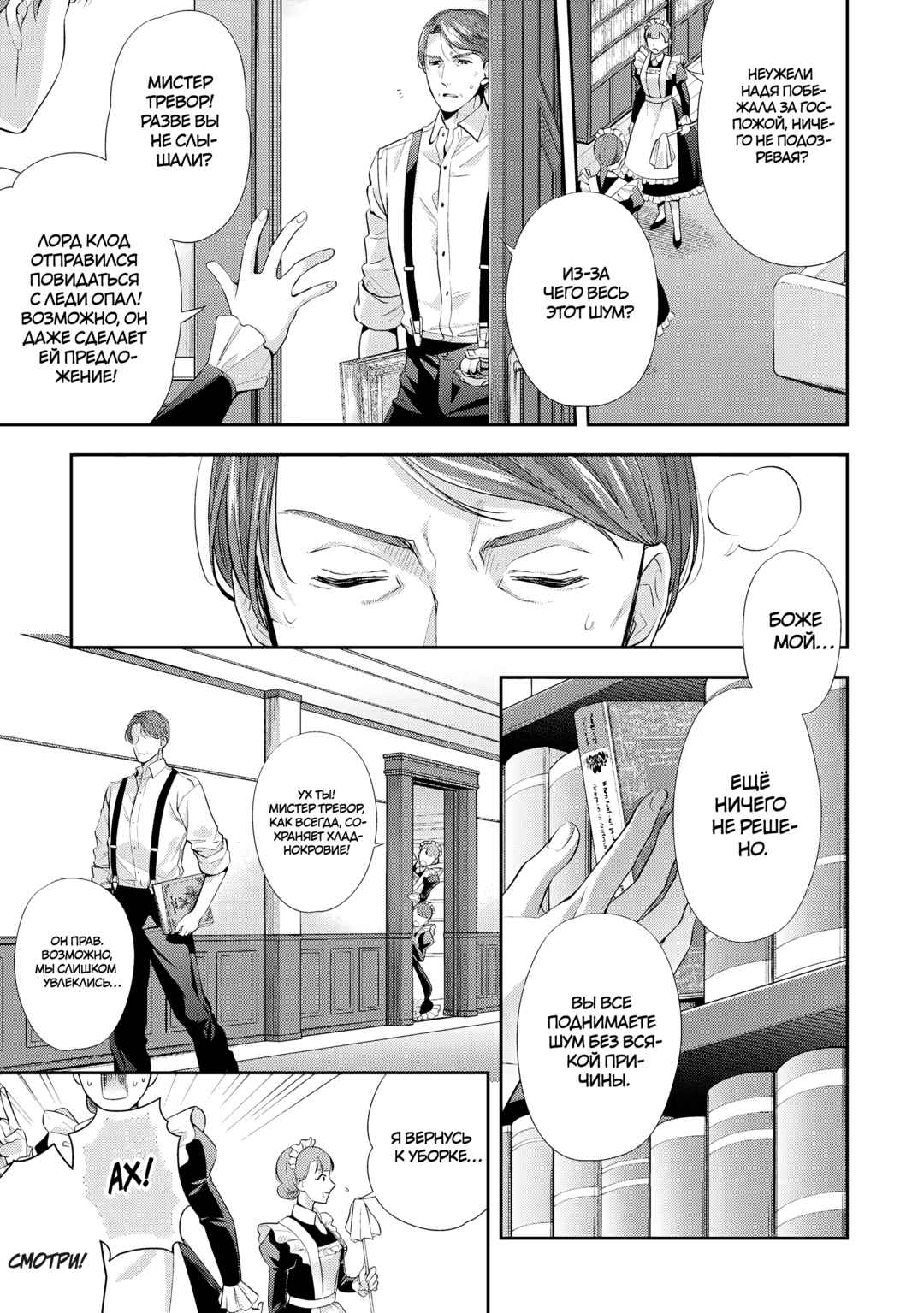 Chapter 24.5 - Page 3