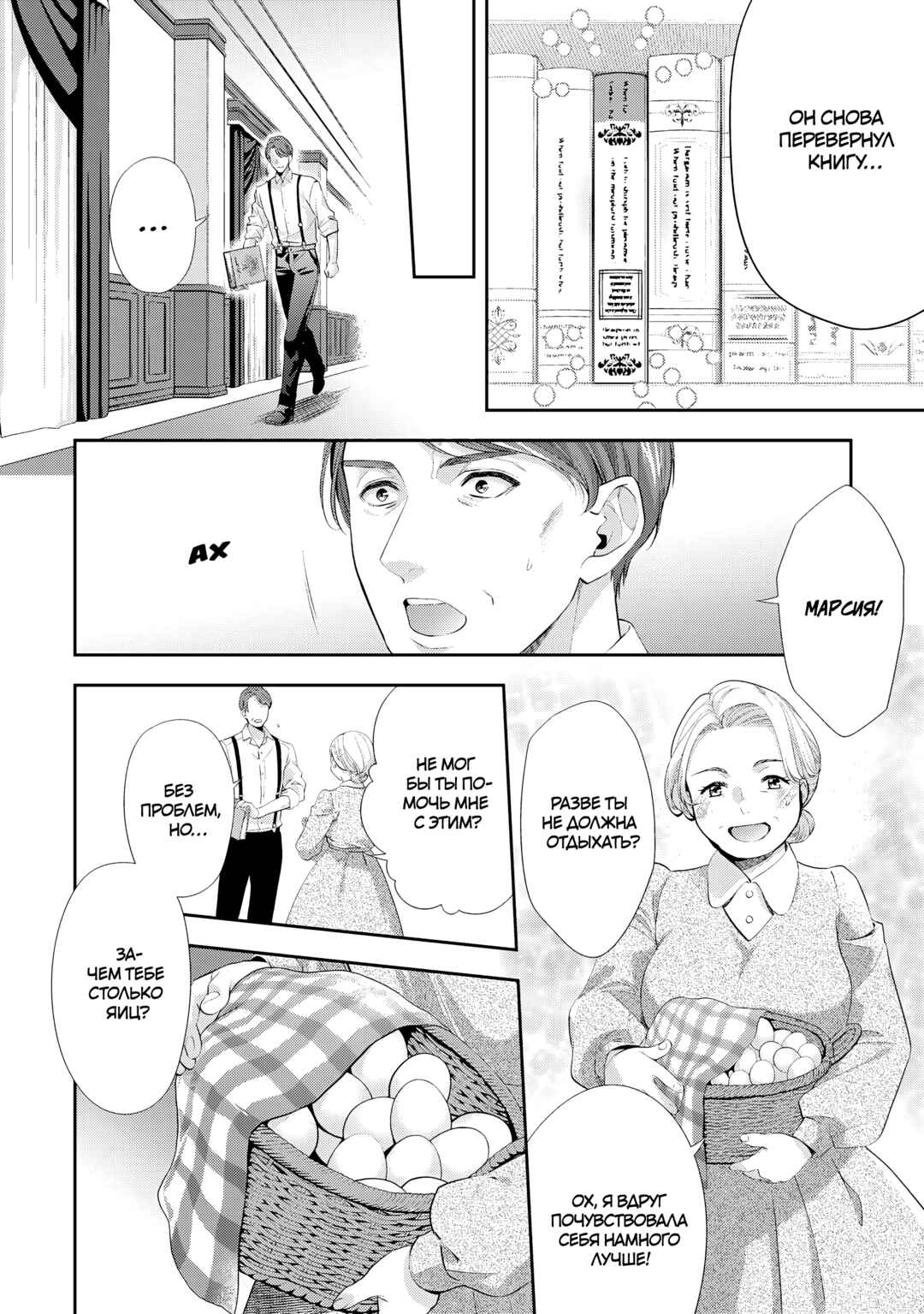 Chapter 24.5 - Page 4