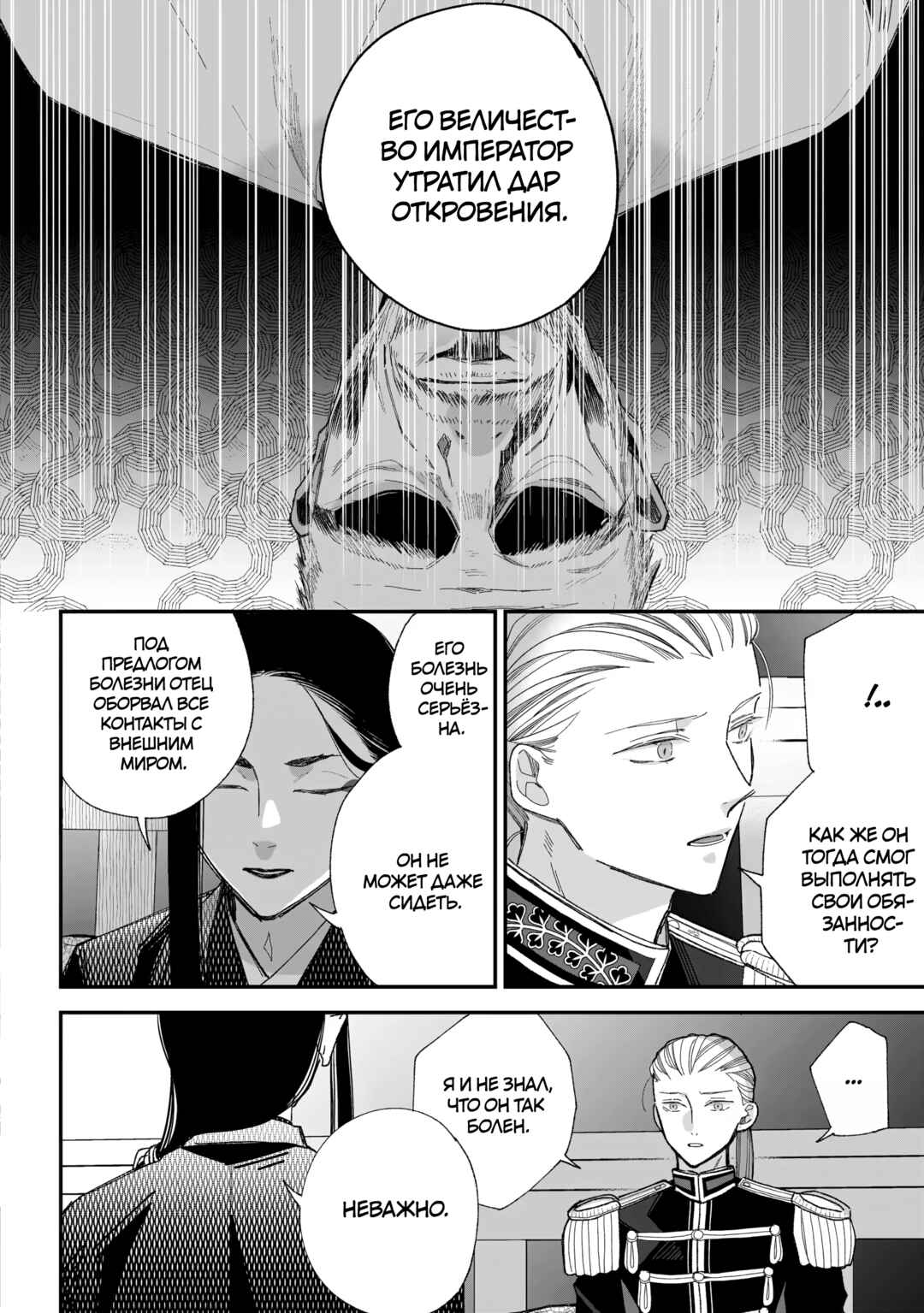 Chapter 36 - Page 14