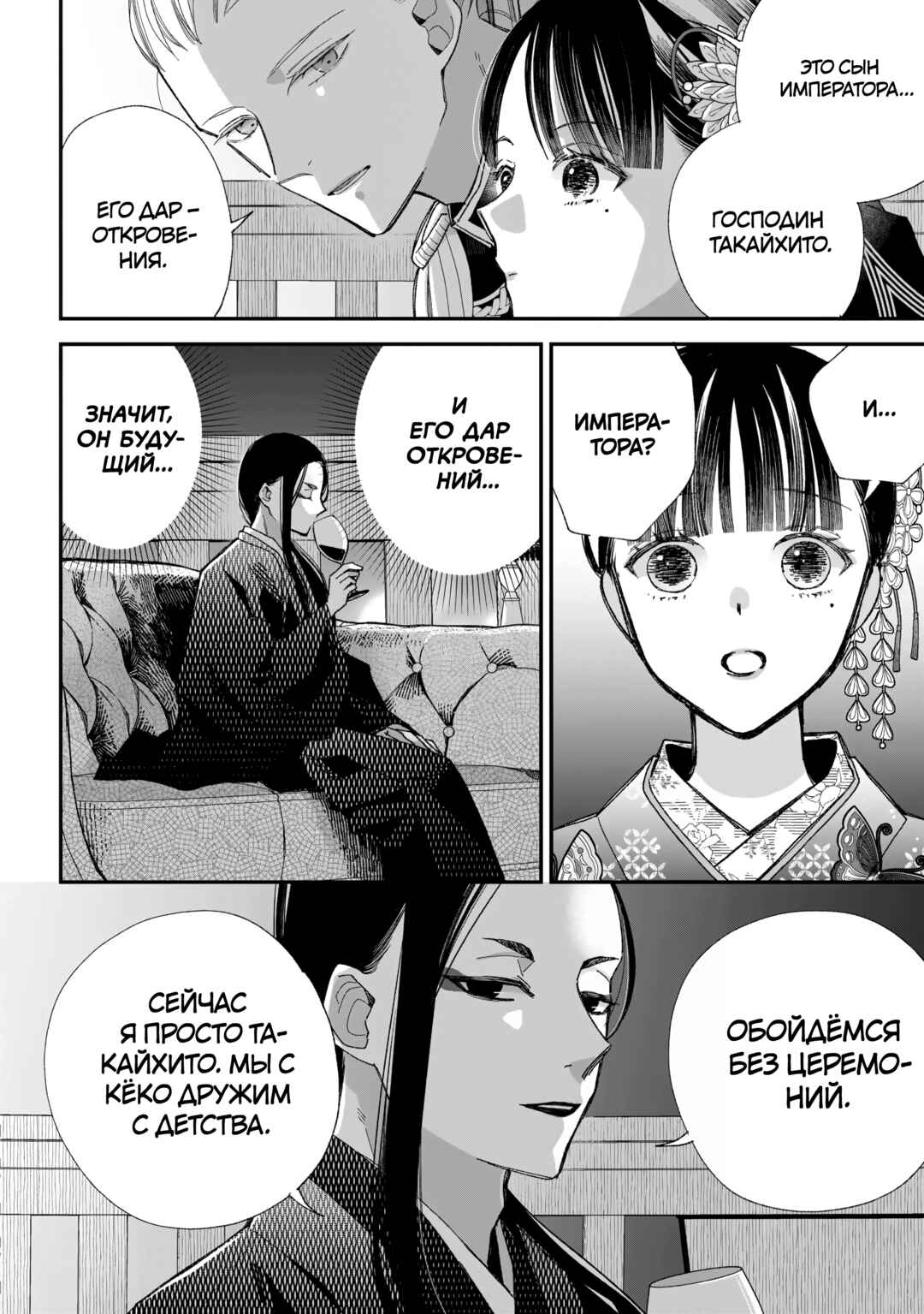 Chapter 36 - Page 6