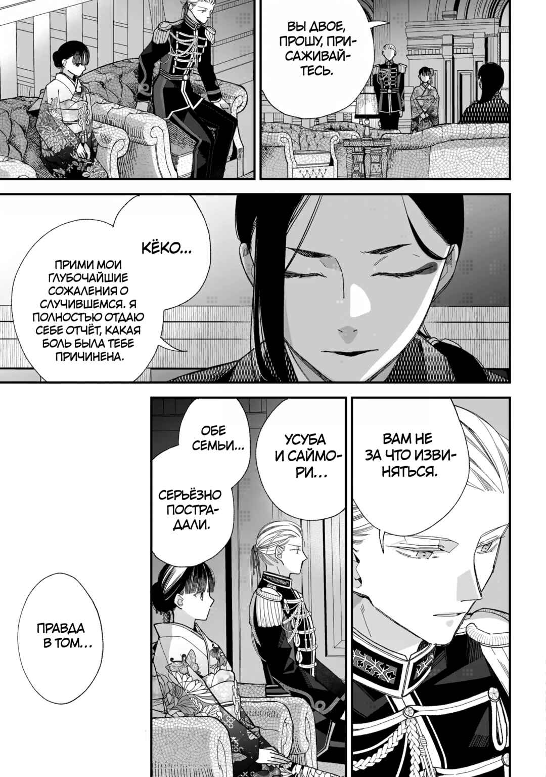Chapter 36 - Page 7