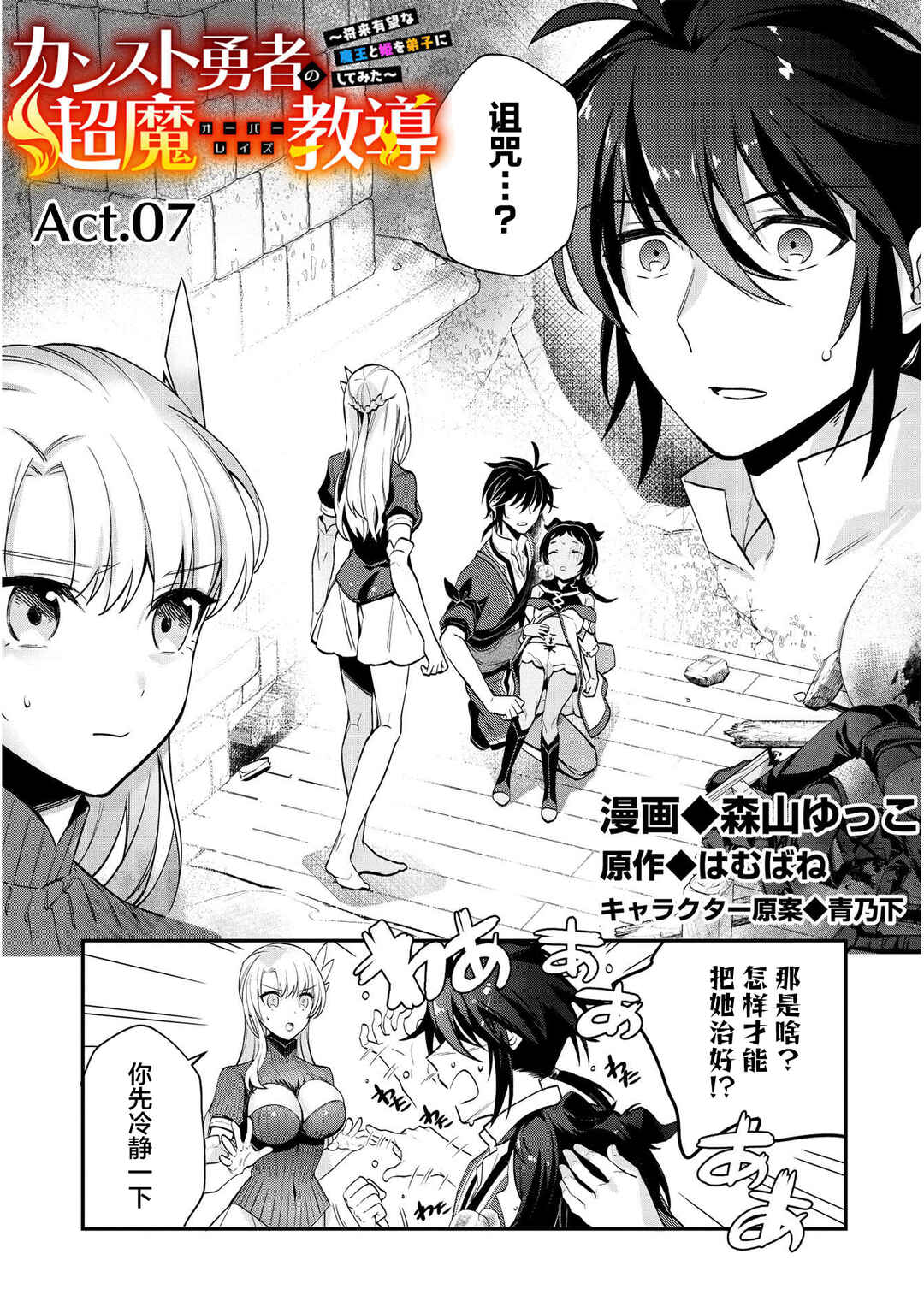Chapter 7 - Page 1