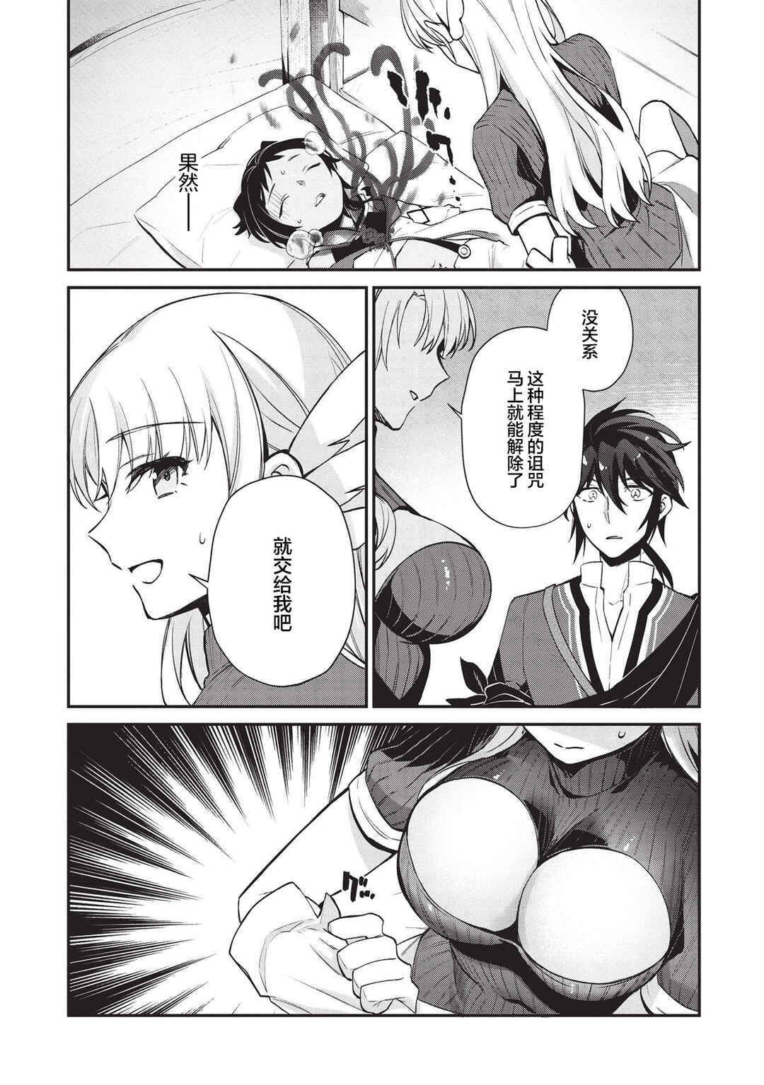 Chapter 7 - Page 3