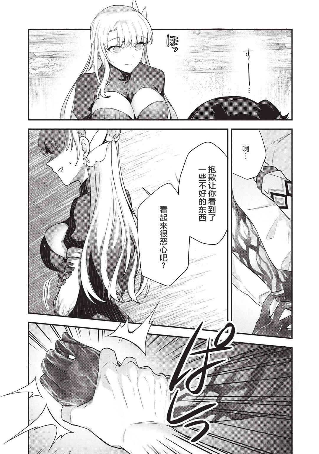 Chapter 7 - Page 7