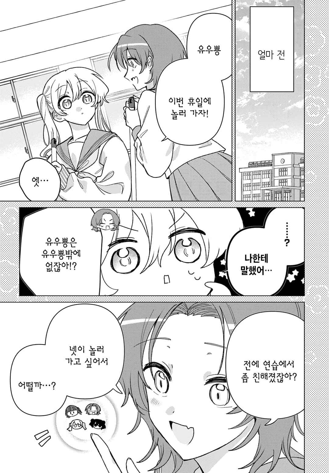 Chapter 8 - Page 3