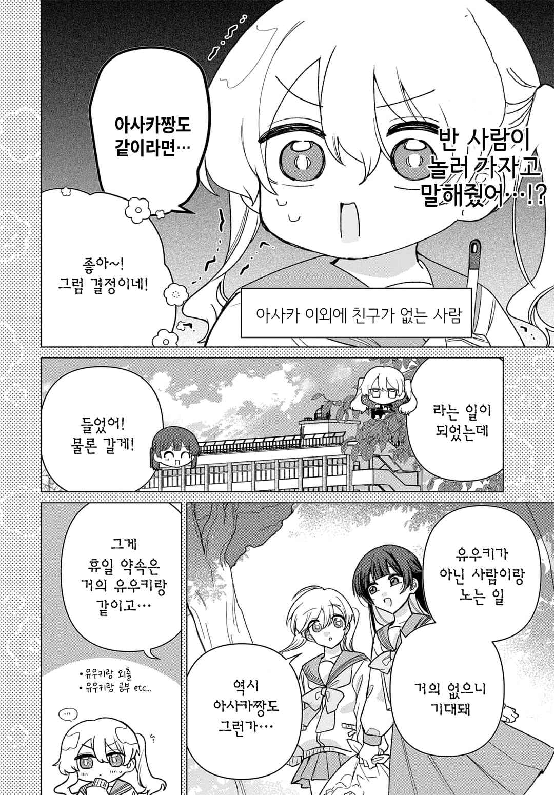 Chapter 8 - Page 4