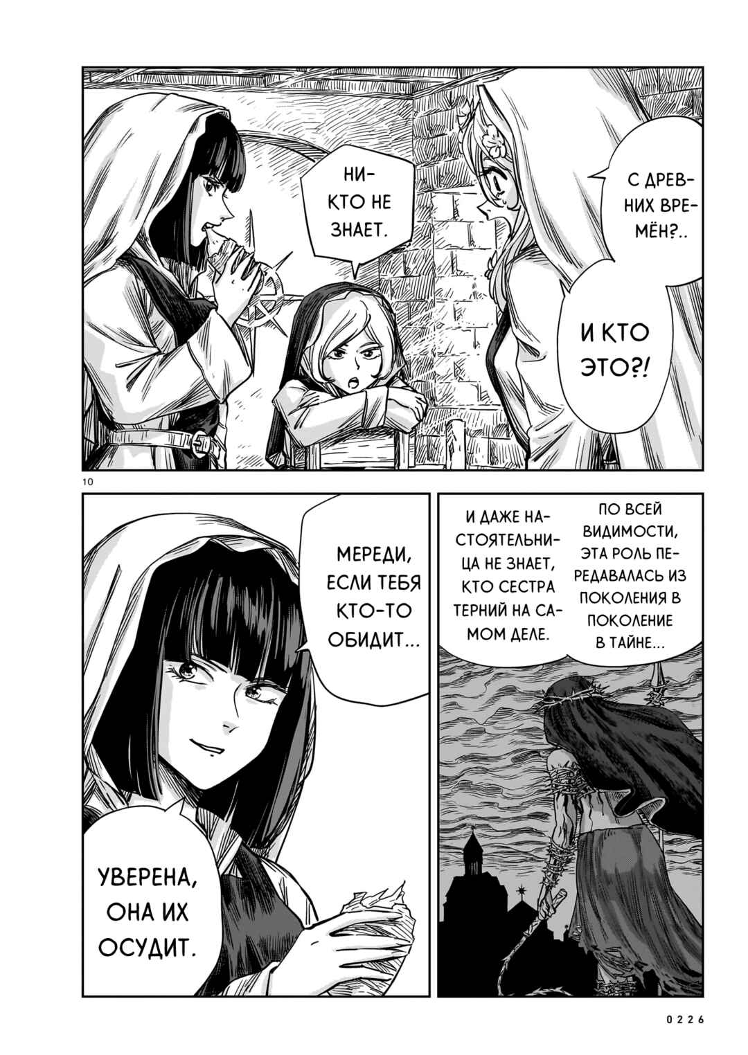 Chapter 18 - Page 10