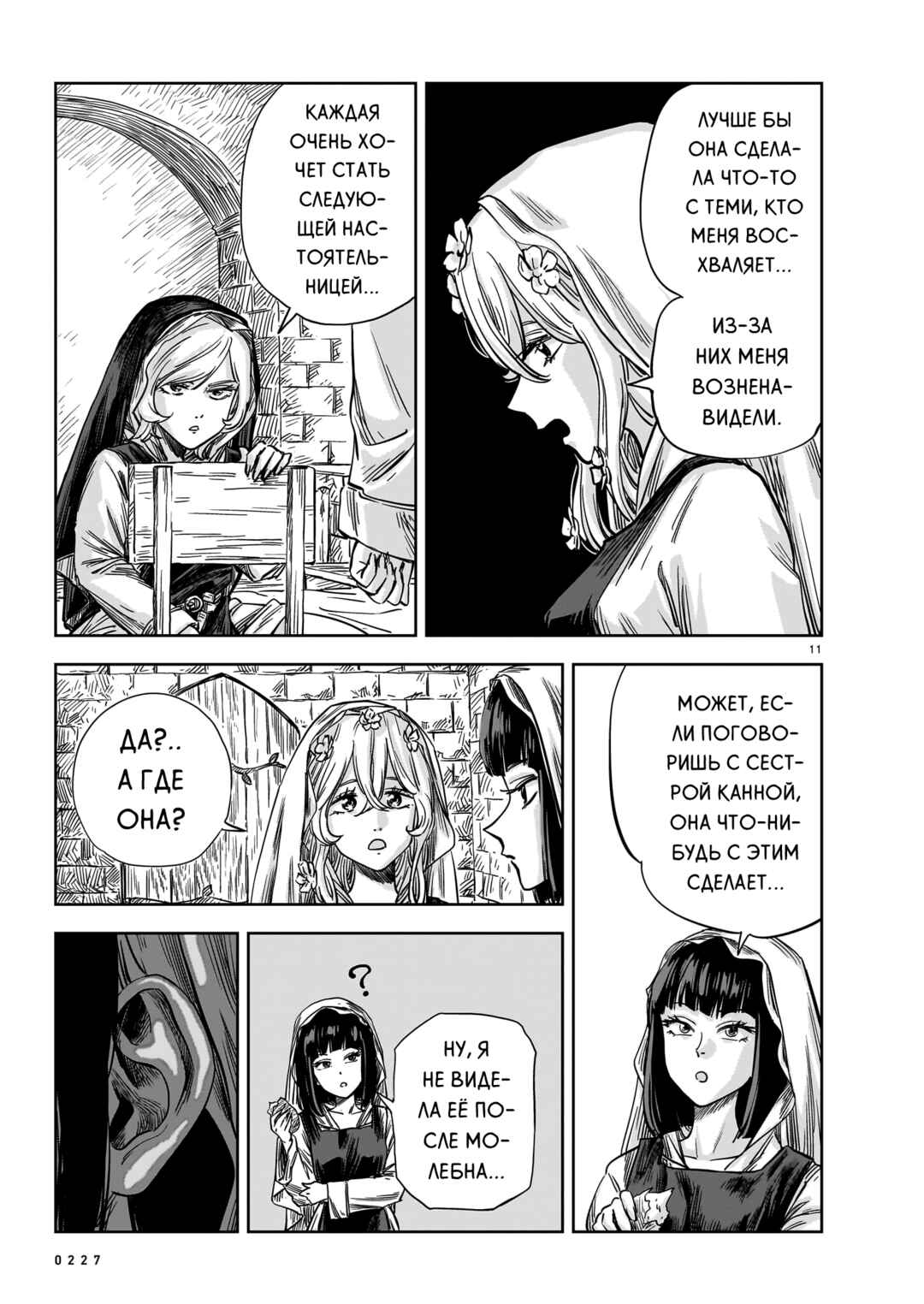 Chapter 18 - Page 11