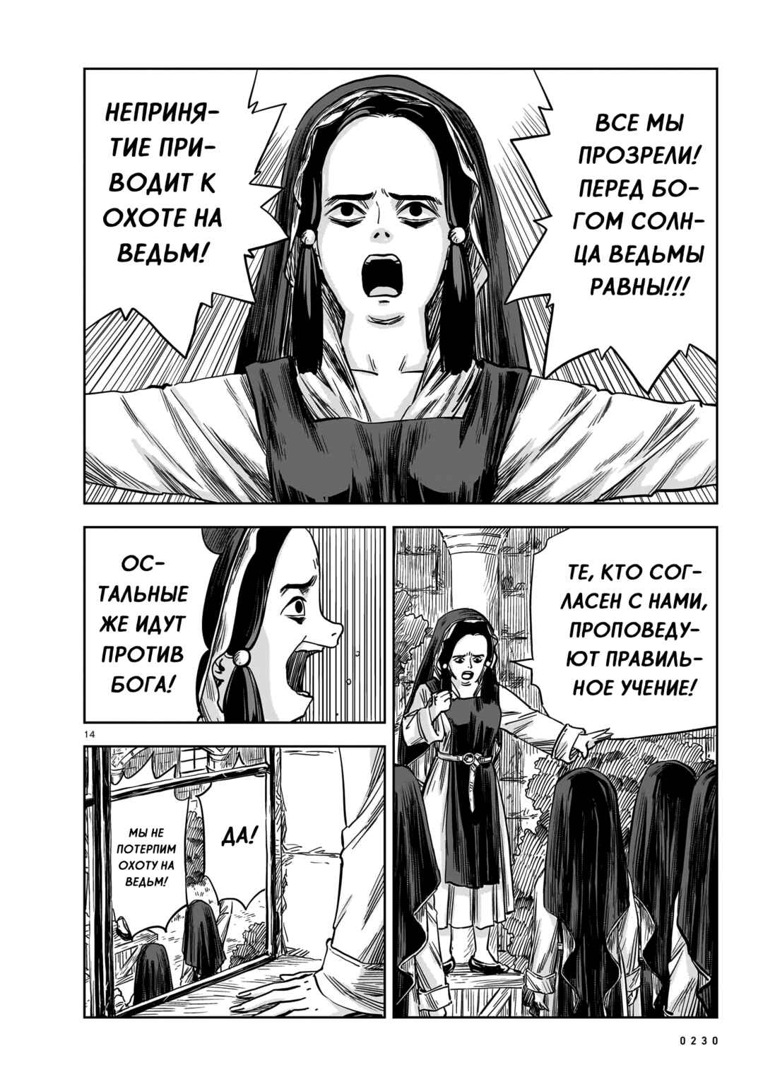 Chapter 18 - Page 14
