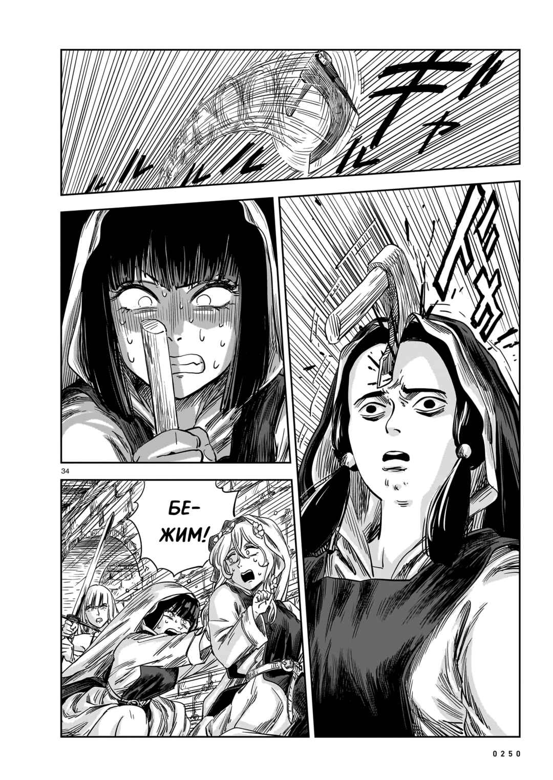 Chapter 18 - Page 34