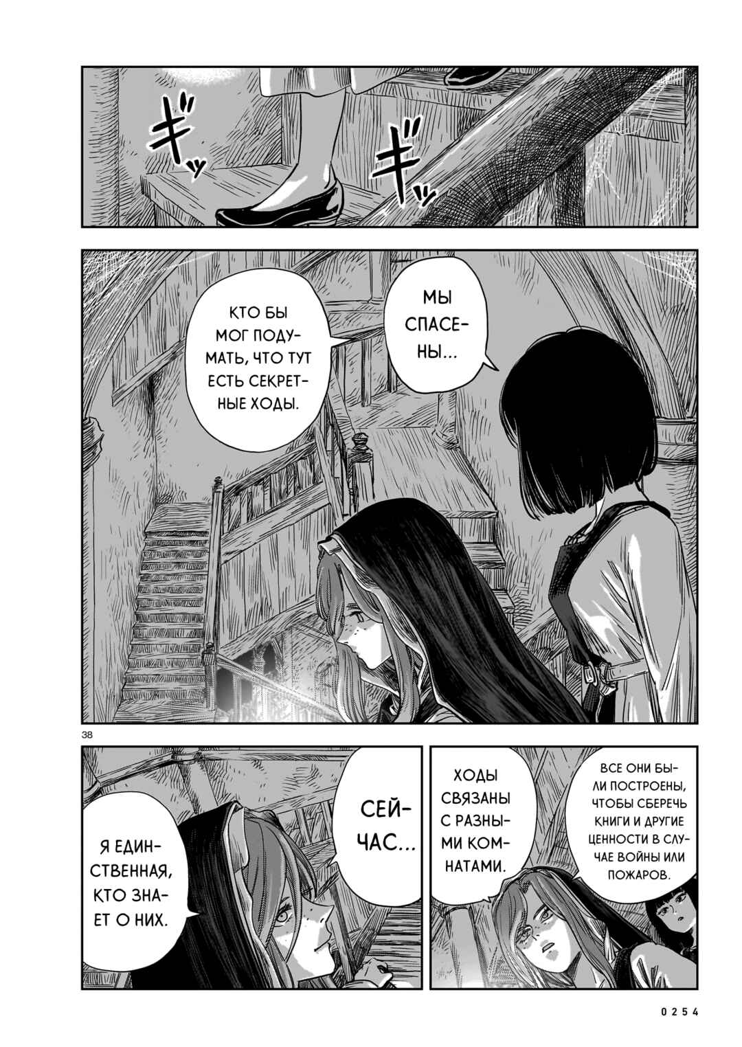 Chapter 18 - Page 38