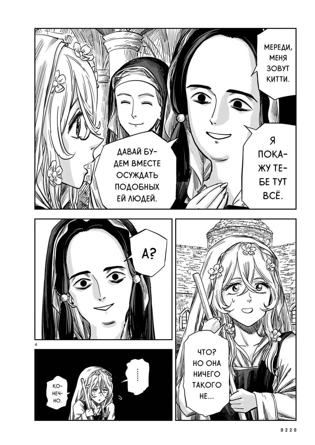 Chapter 18 - Page 4