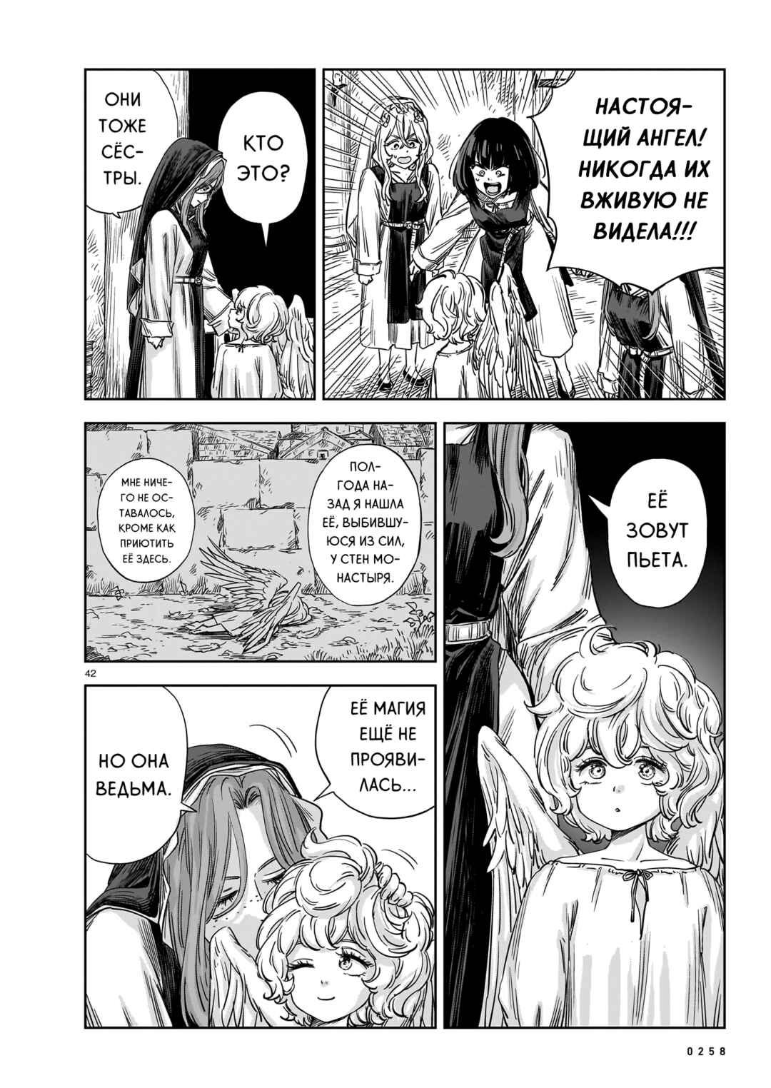 Chapter 18 - Page 42