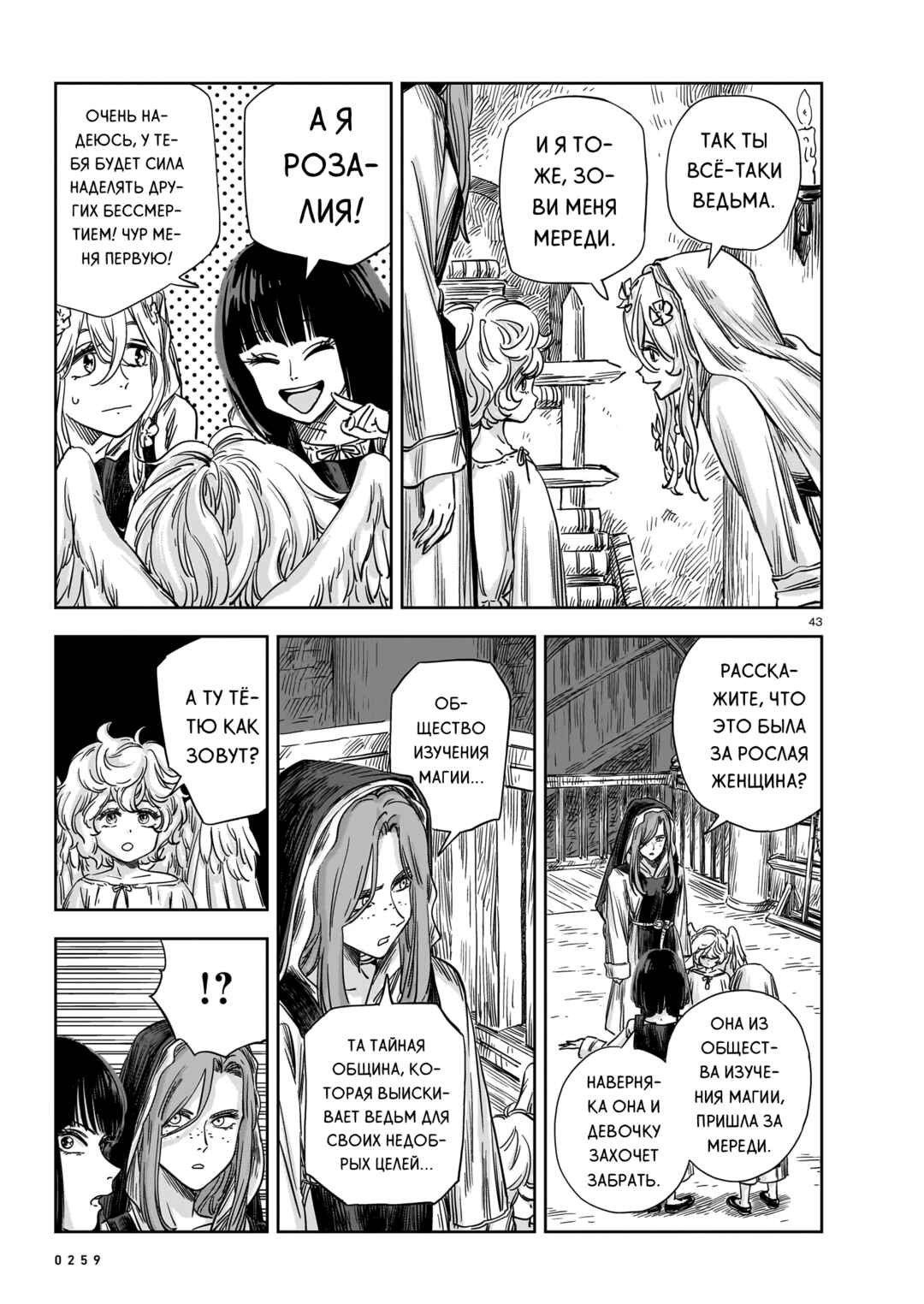 Chapter 18 - Page 43