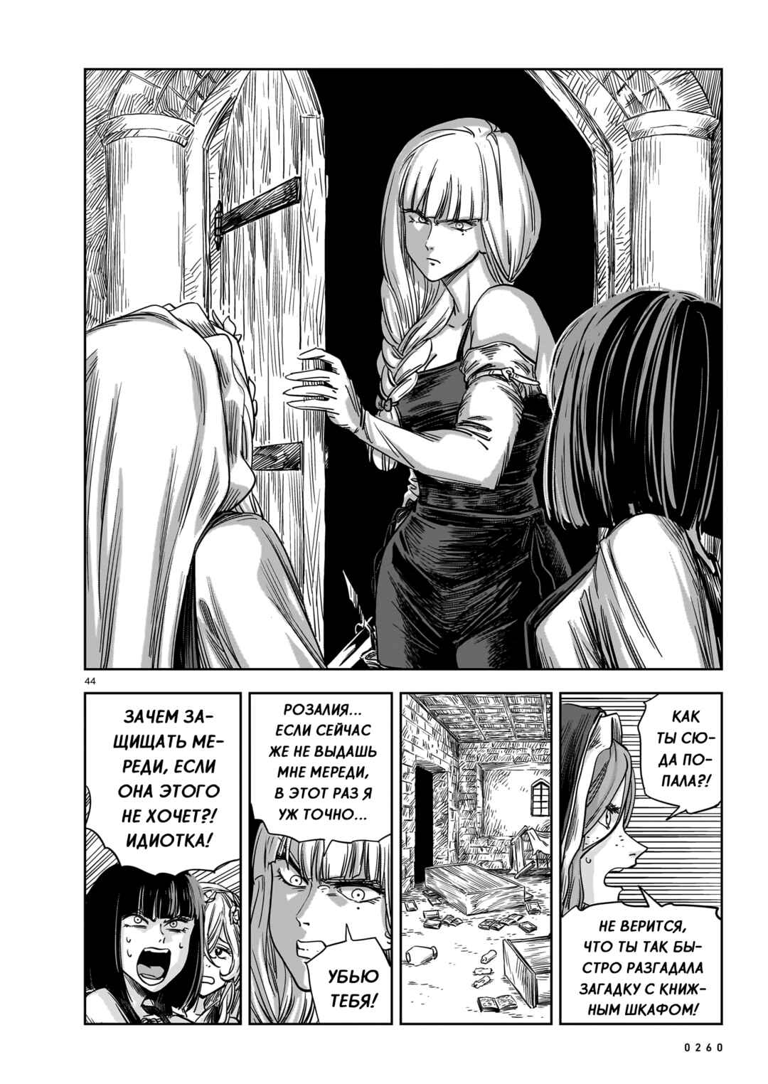 Chapter 18 - Page 44