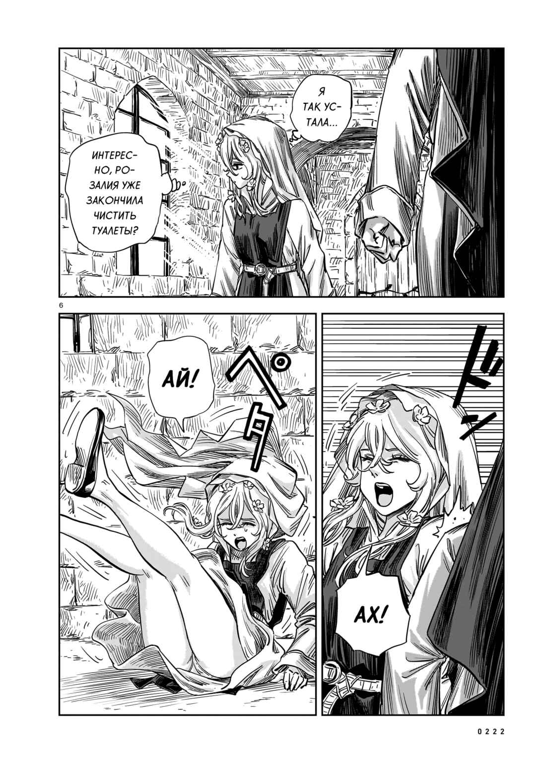 Chapter 18 - Page 6
