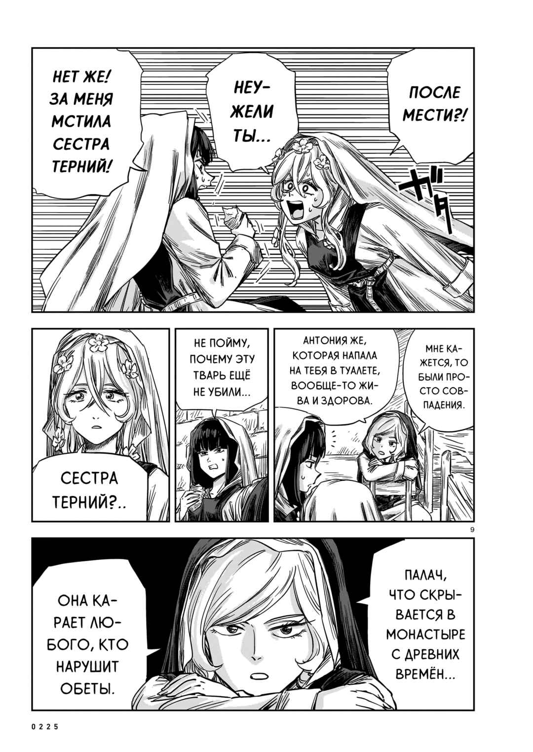 Chapter 18 - Page 9