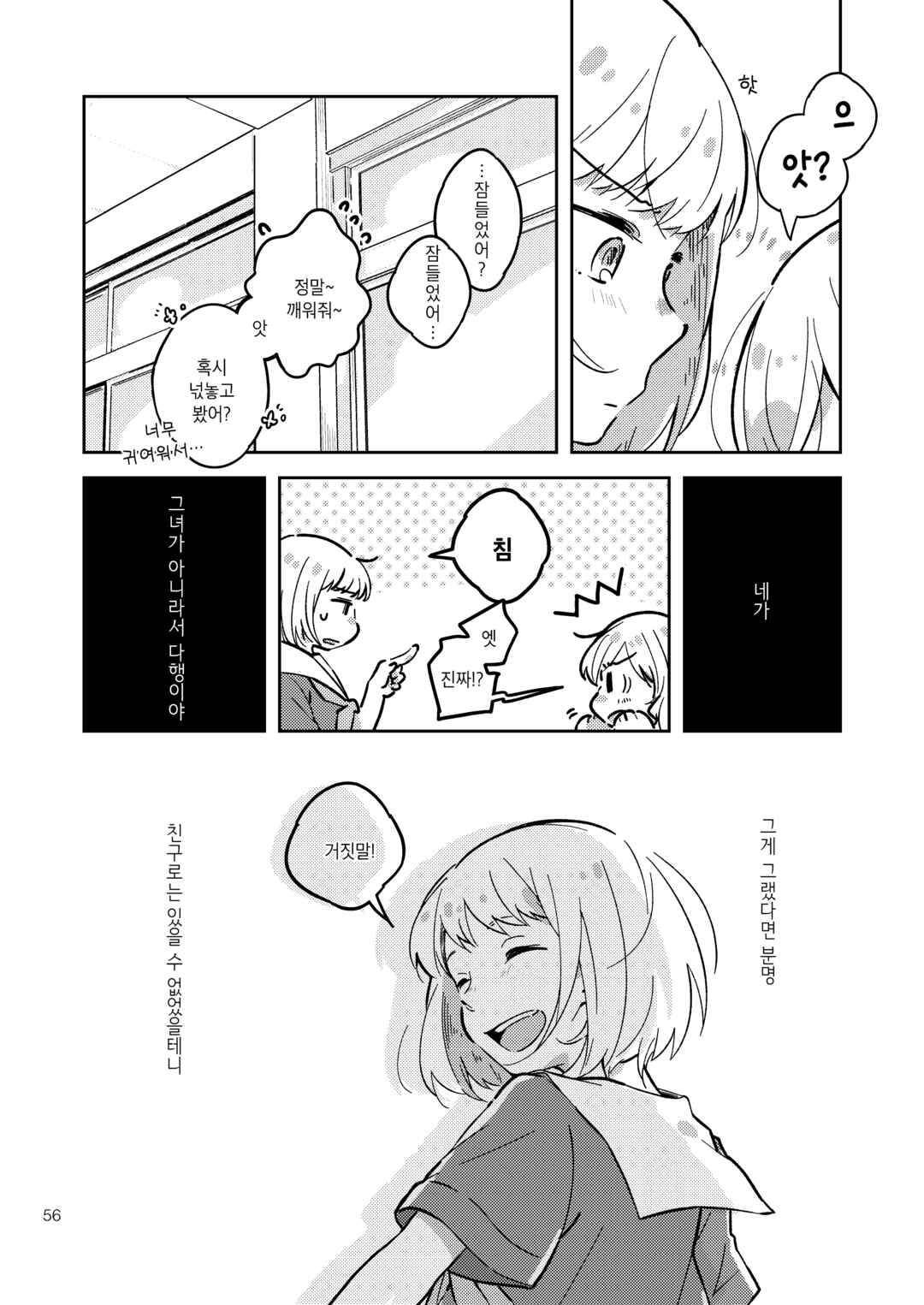 Chapter ? - Page 8
