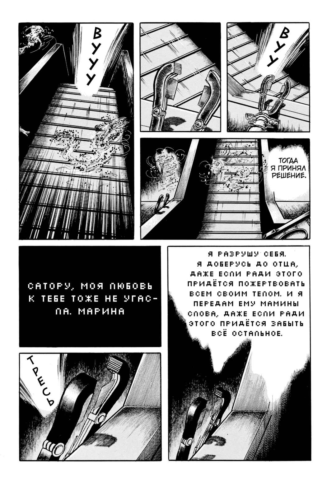 Chapter 109 - Page 18
