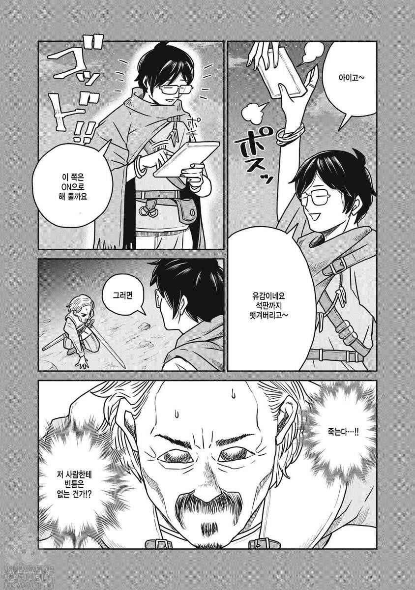 Chapter 145 - Page 14