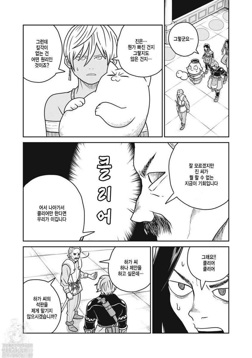 Chapter 145 - Page 17