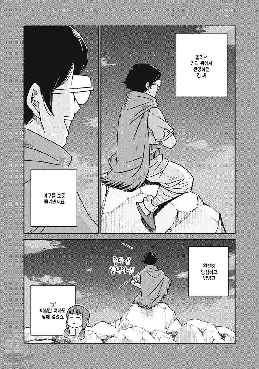 Chapter 145 - Page 8