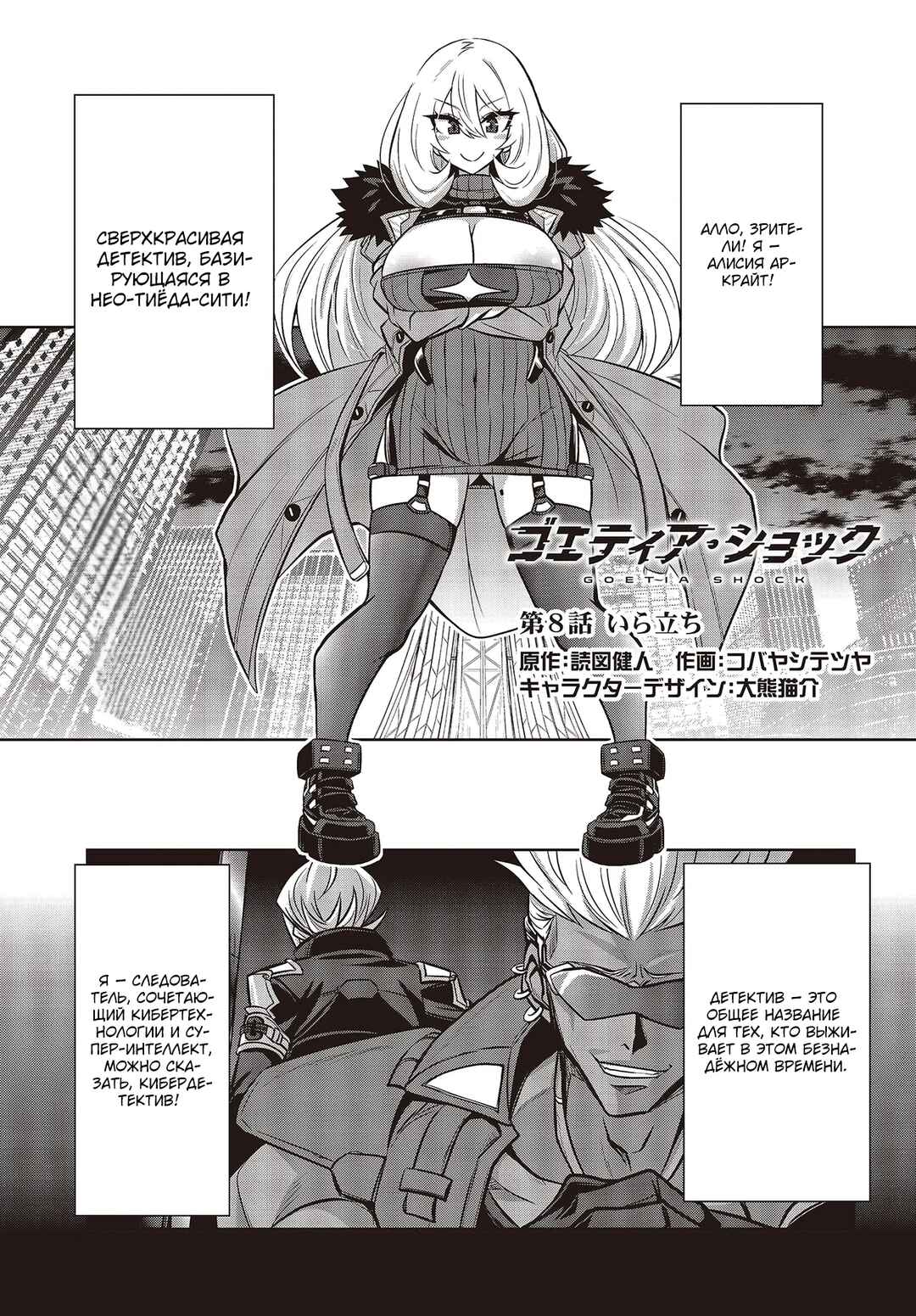 Chapter 8.1 - Page 1
