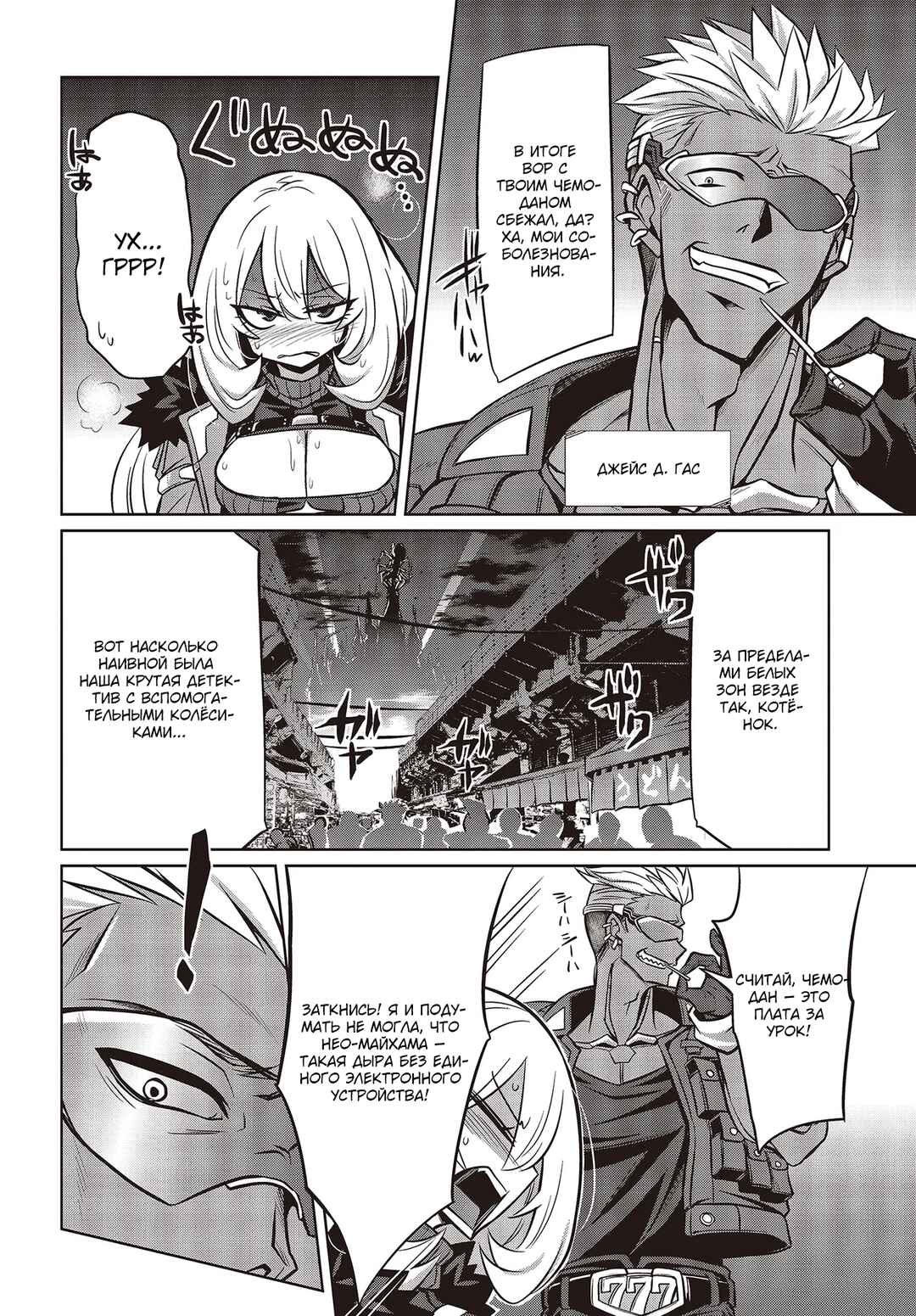 Chapter 8.1 - Page 4