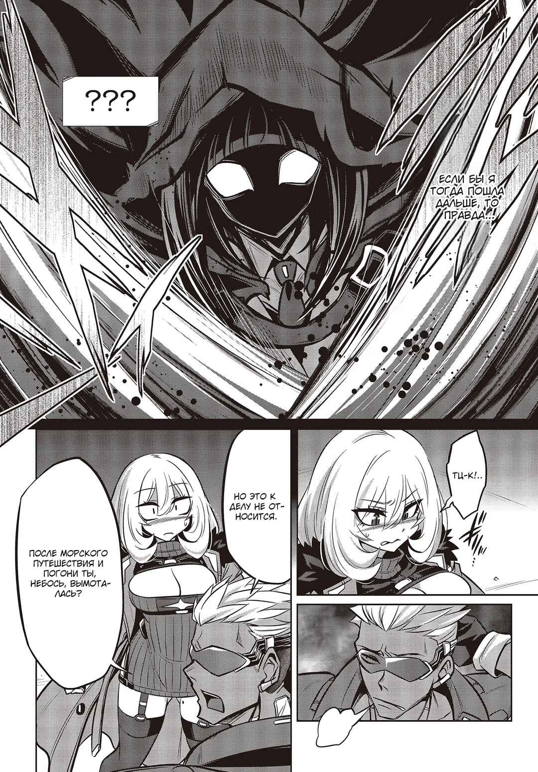 Chapter 8.1 - Page 6