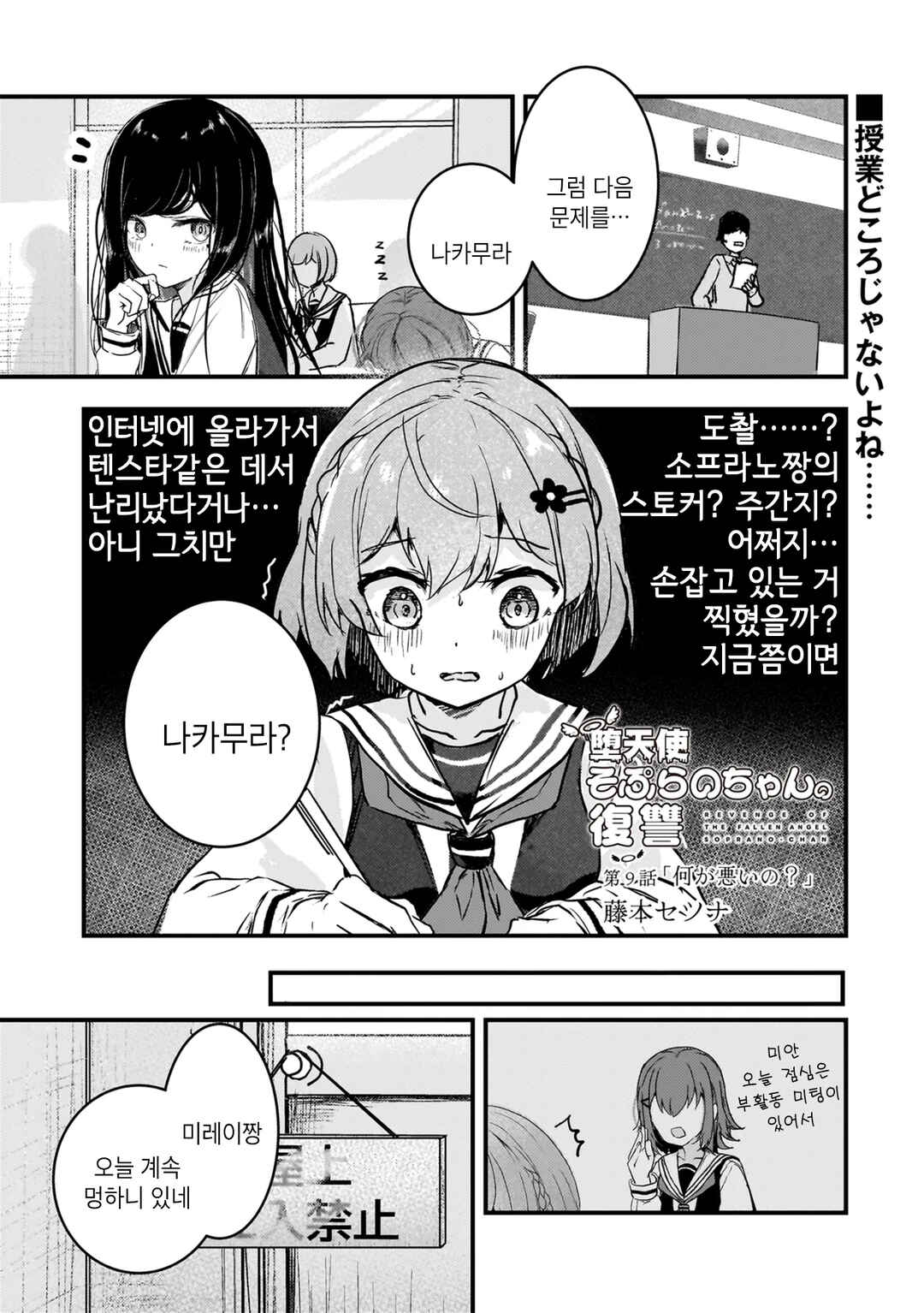 Chapter 9 - Page 1