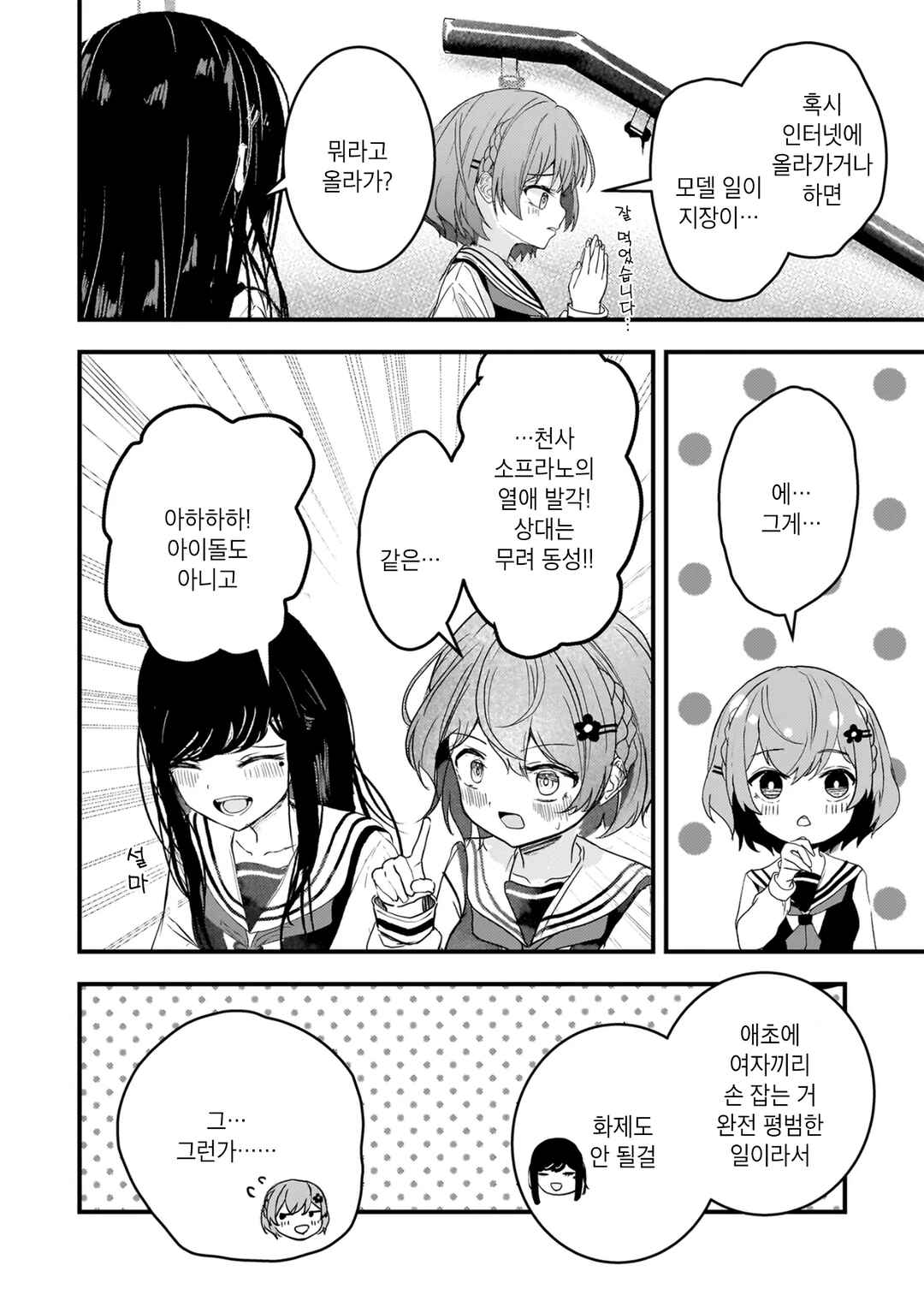 Chapter 9 - Page 4