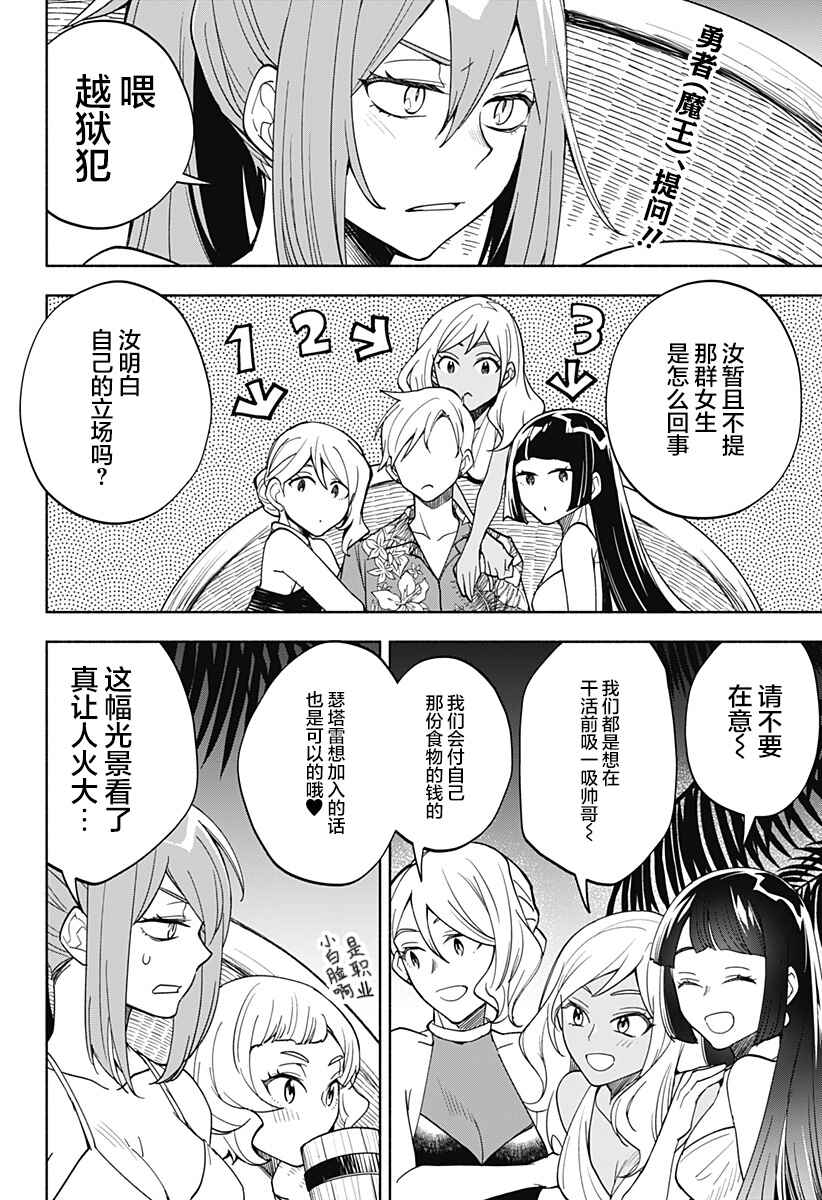 Chapter 11 - Page 2