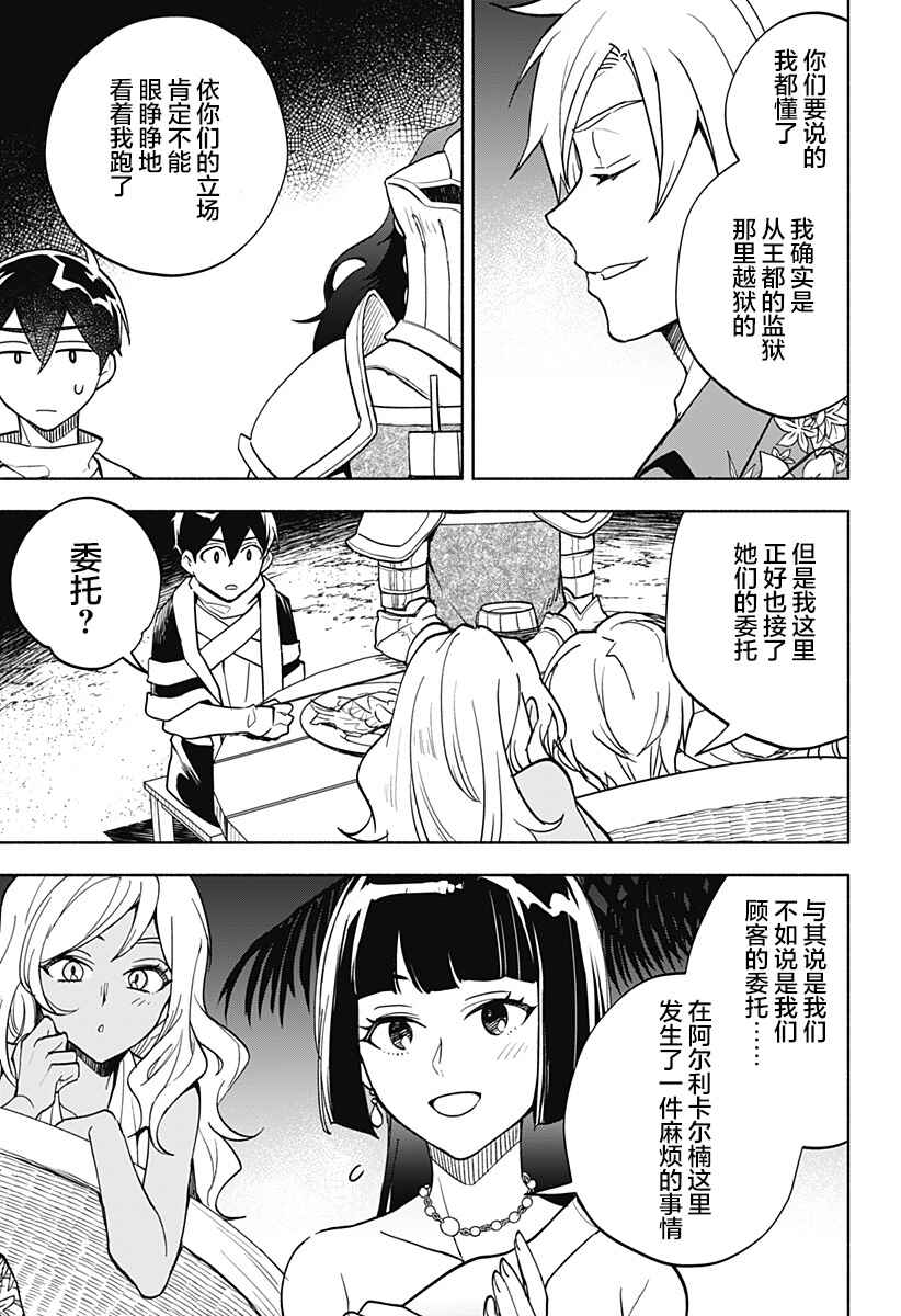 Chapter 11 - Page 3