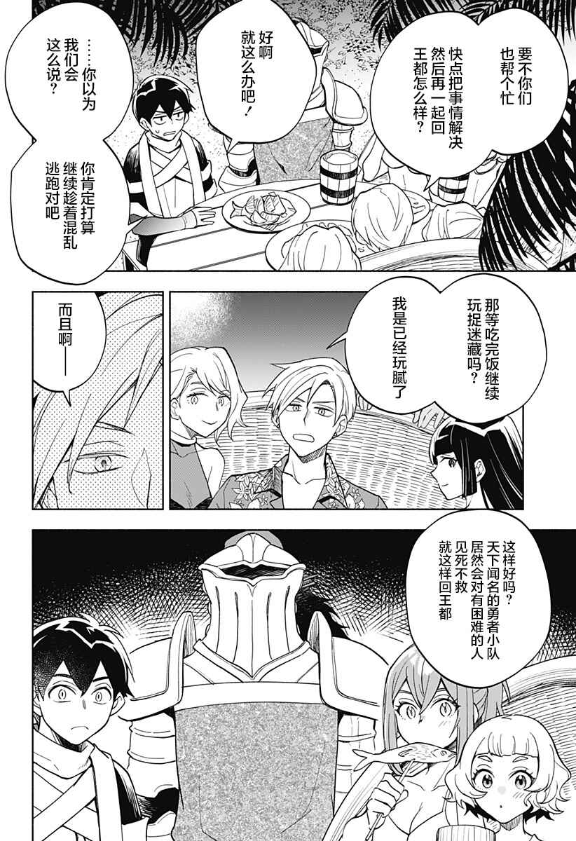 Chapter 11 - Page 4