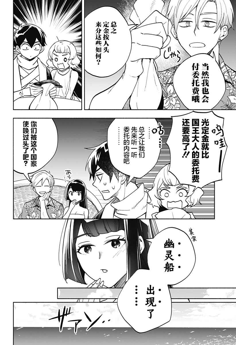 Chapter 11 - Page 6