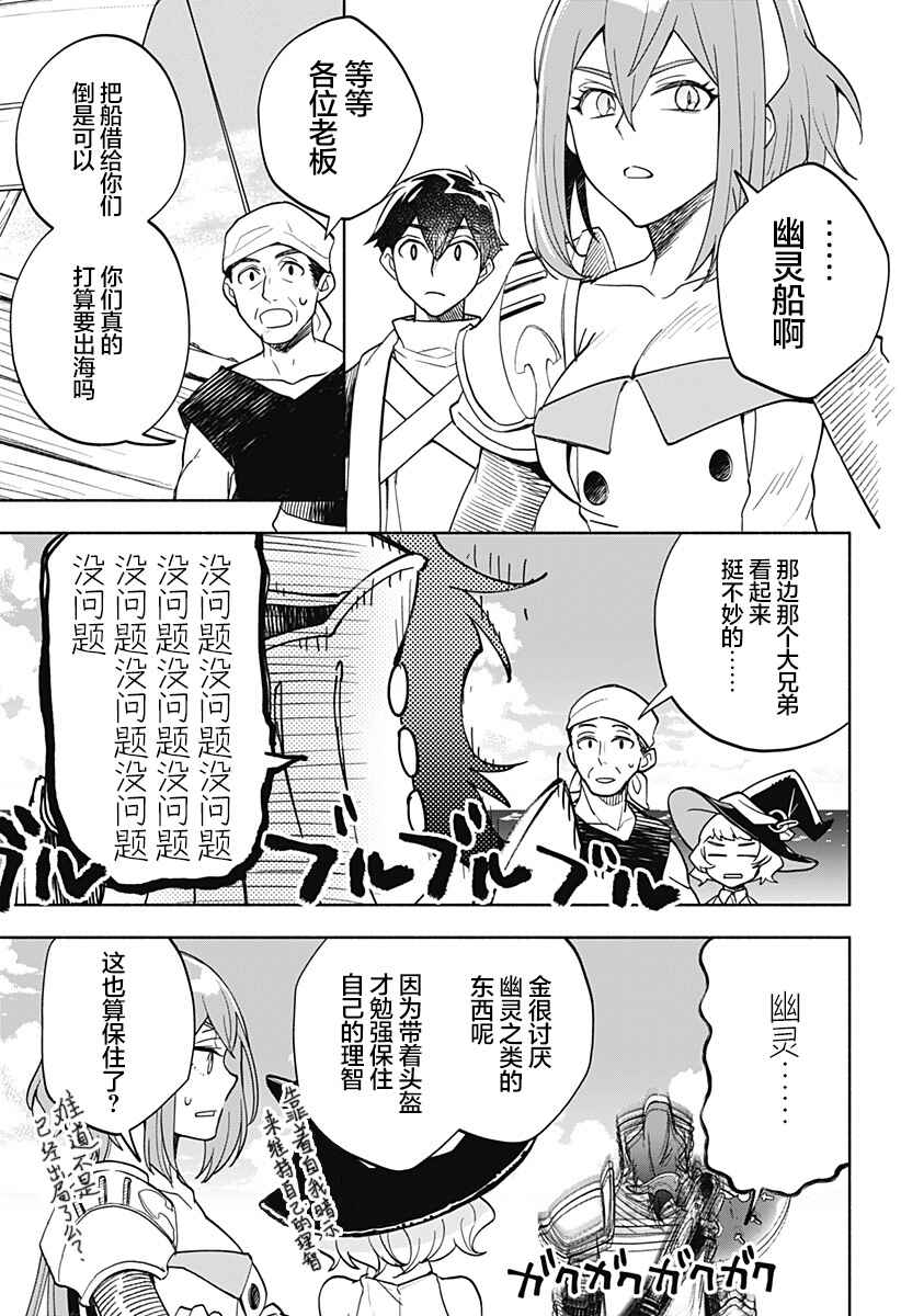 Chapter 11 - Page 7