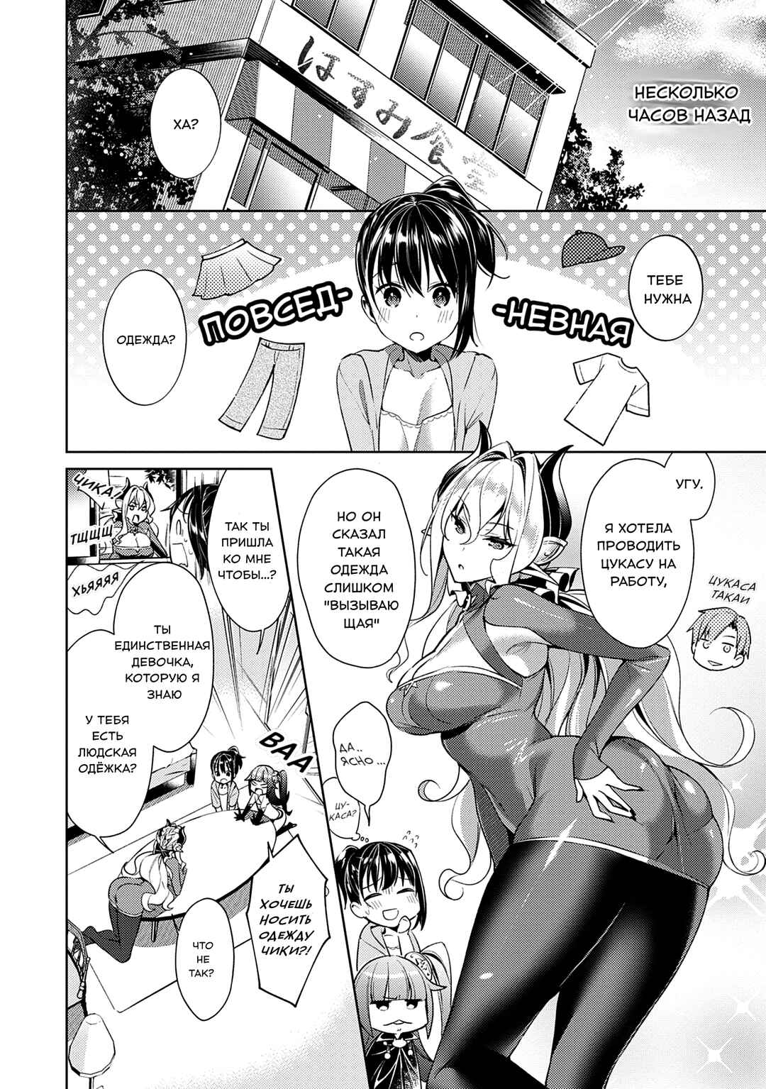 Chapter 7 - Page 3