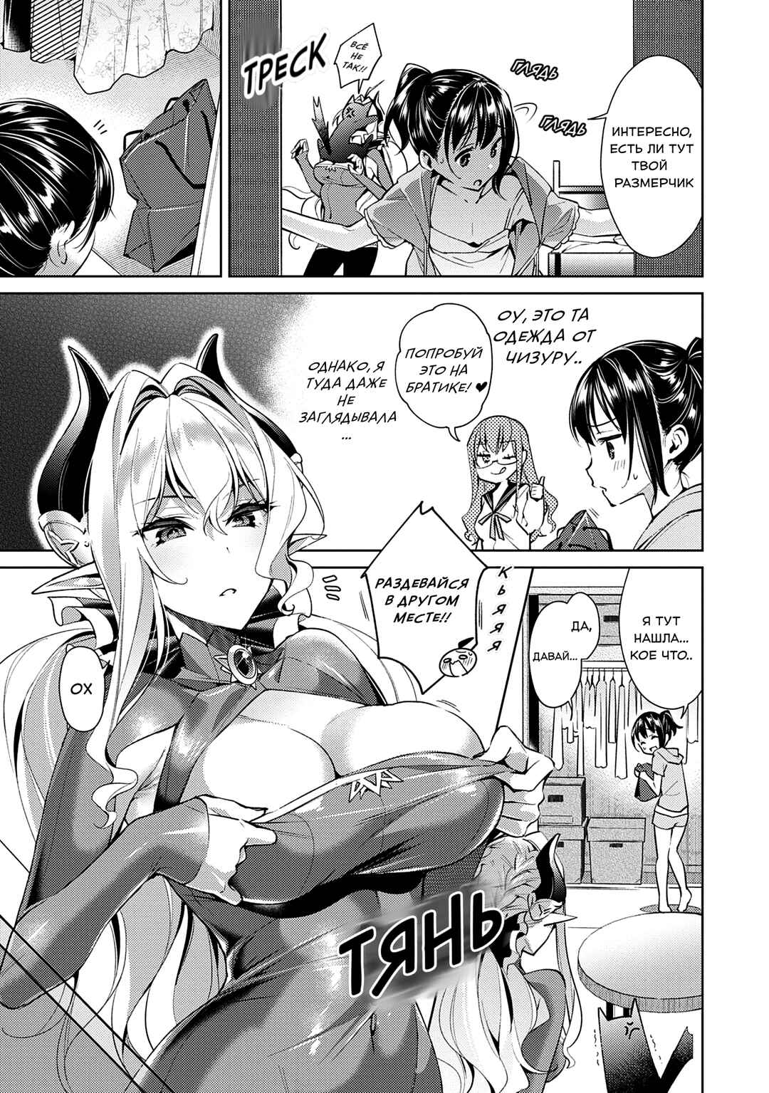 Chapter 7 - Page 4