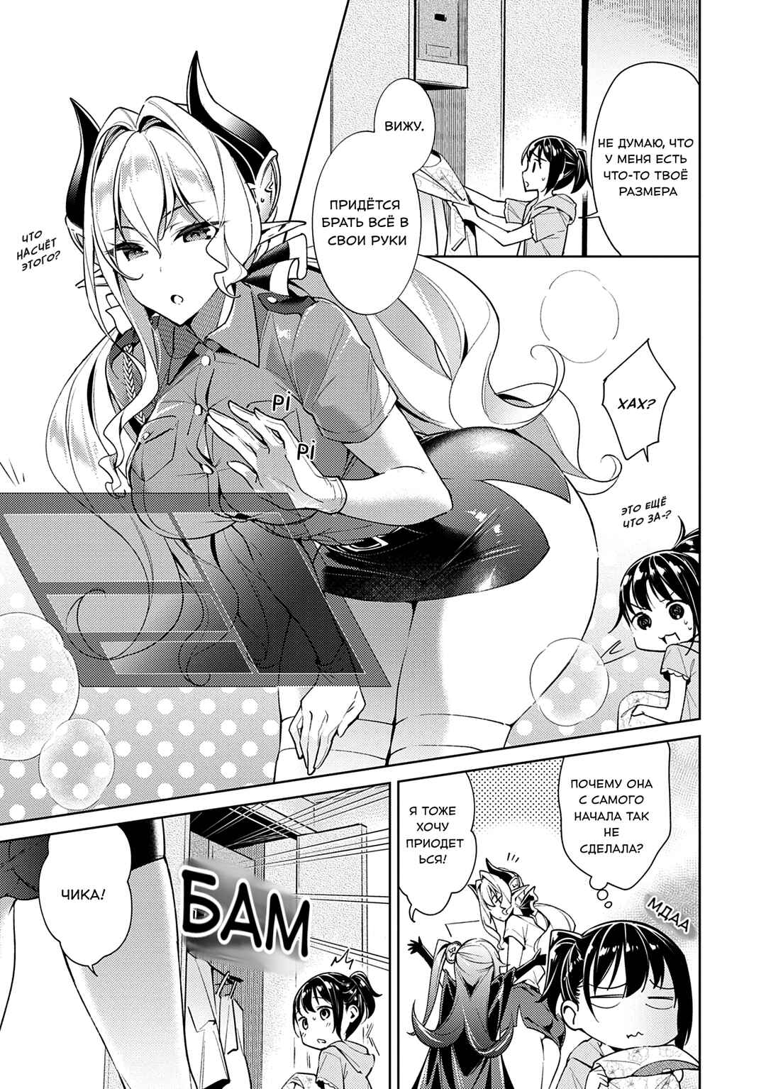 Chapter 7 - Page 6