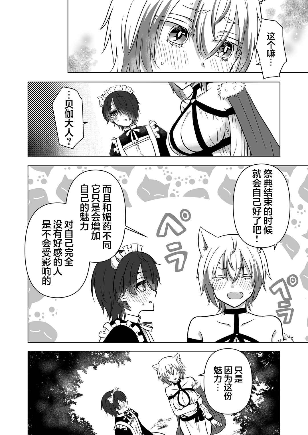 Chapter 20 - Page 4