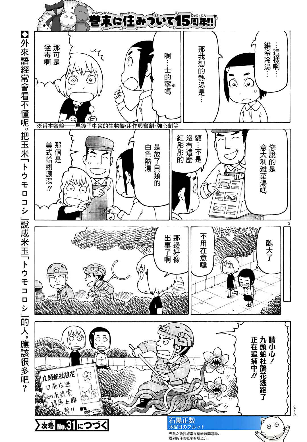 Chapter 758 - Page 2