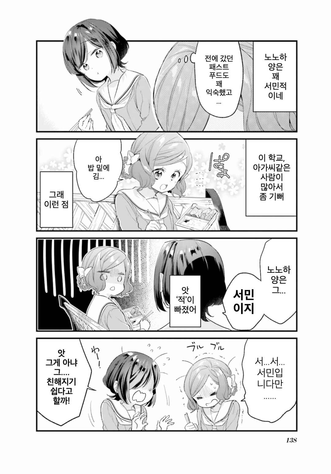 Chapter 8.1 - Page 2
