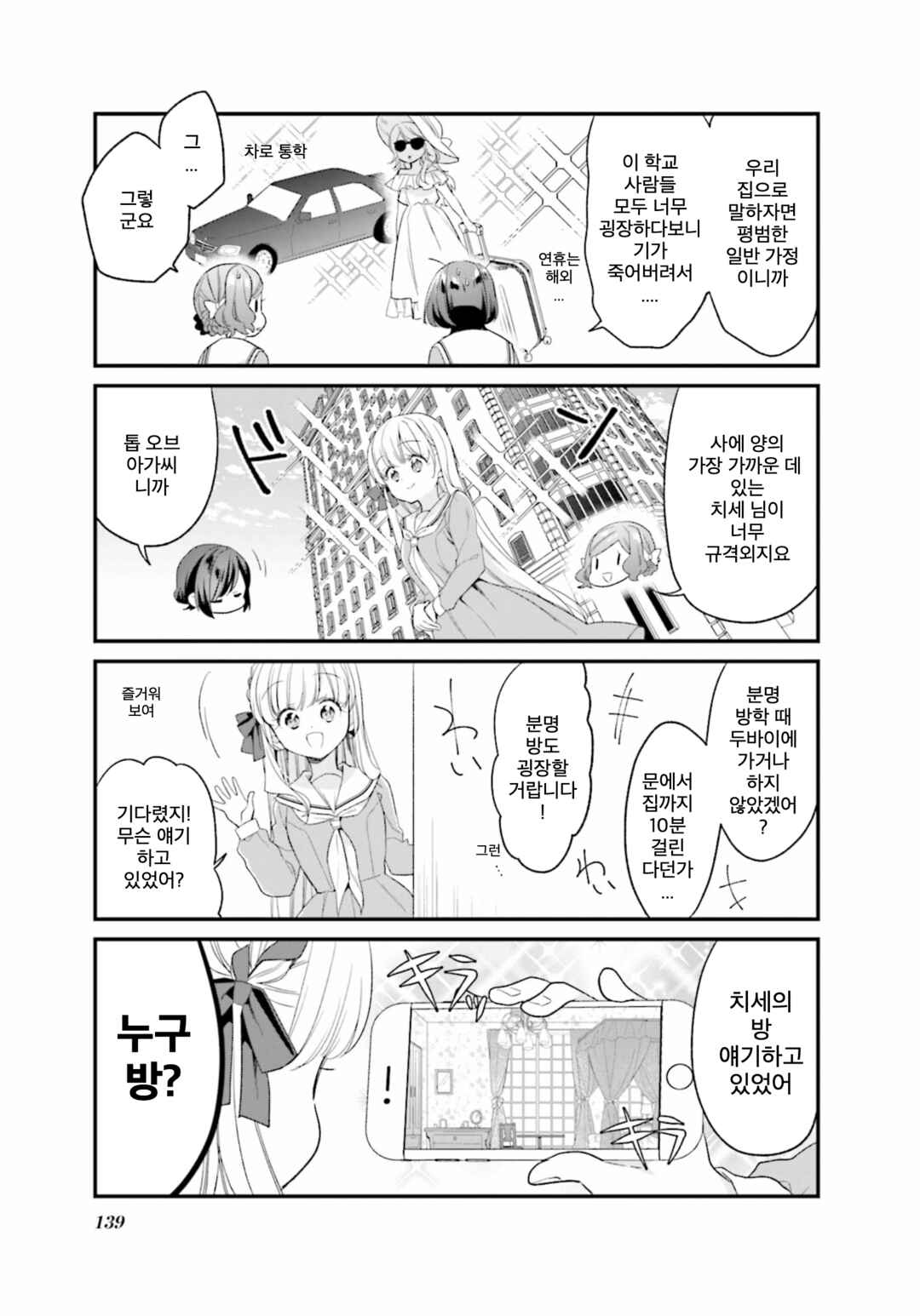 Chapter 8.1 - Page 3