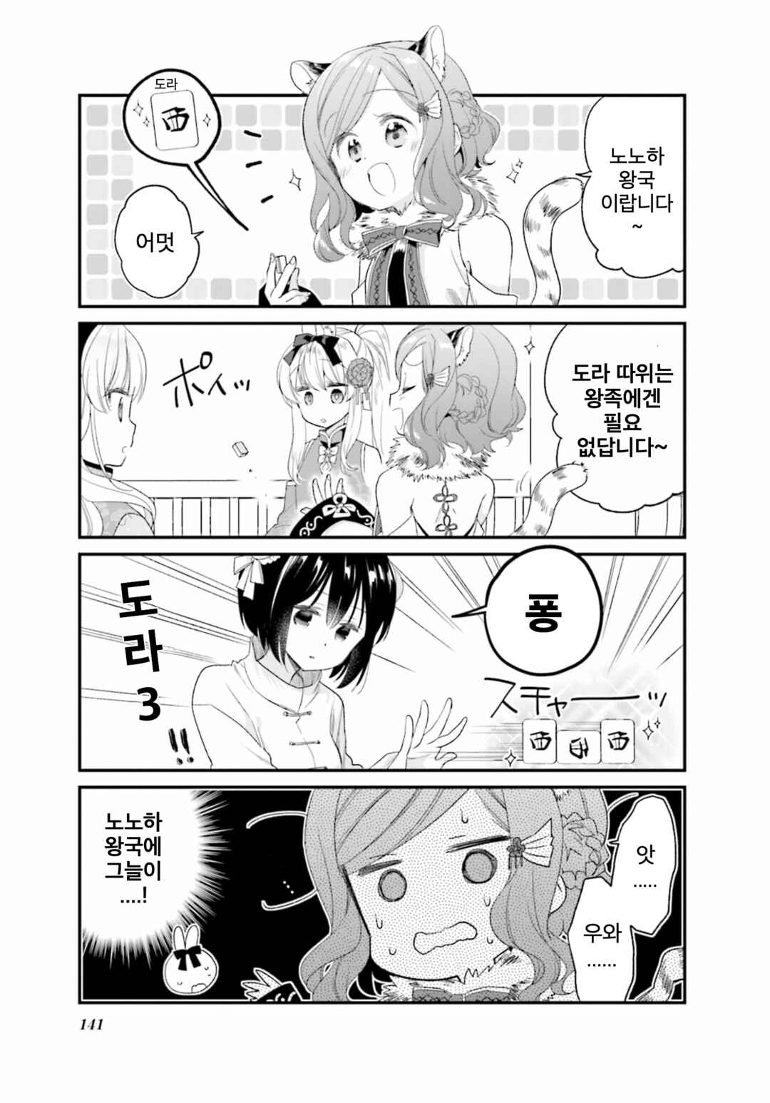 Chapter 8.1 - Page 5