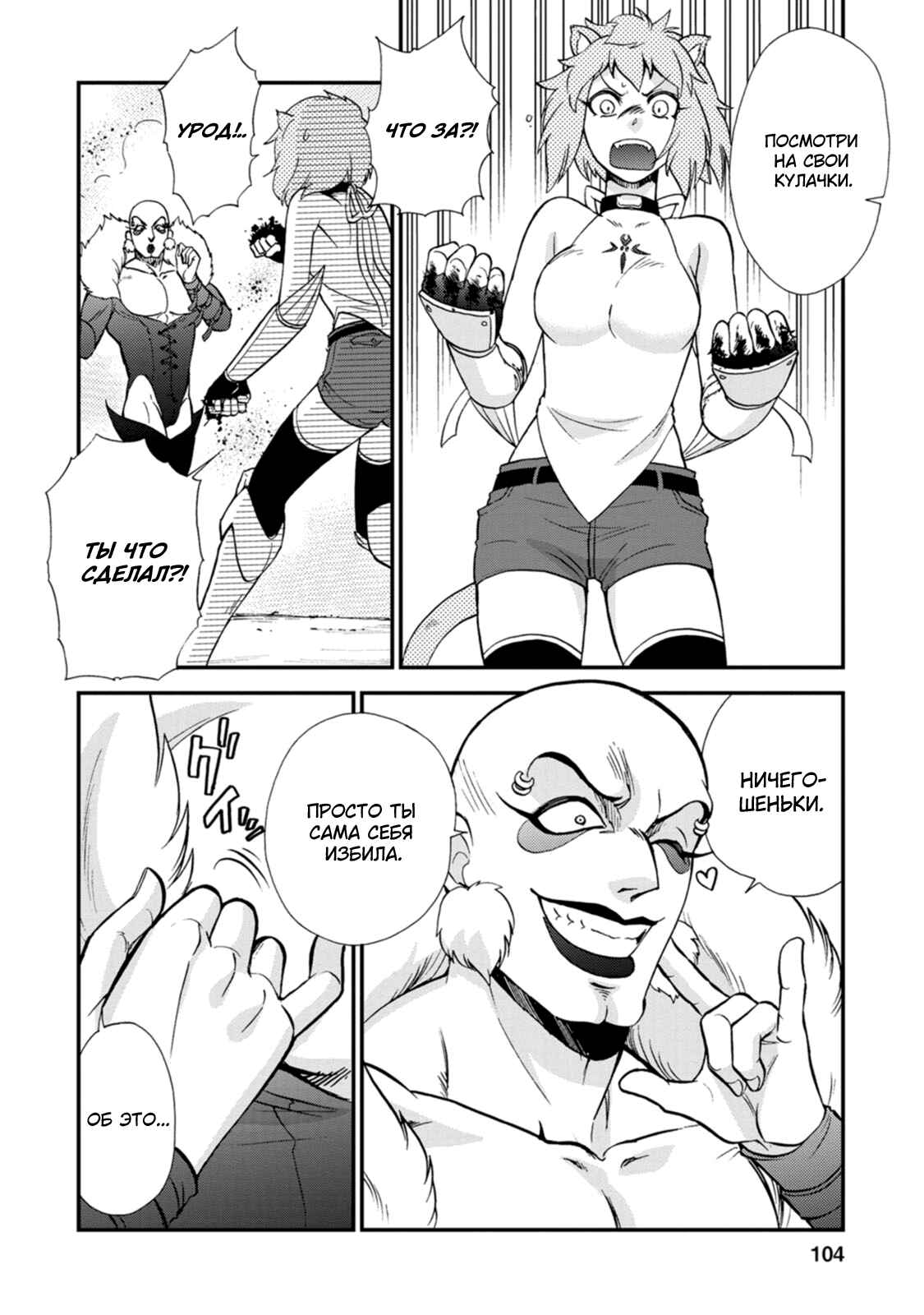 Chapter 23 - Page 12