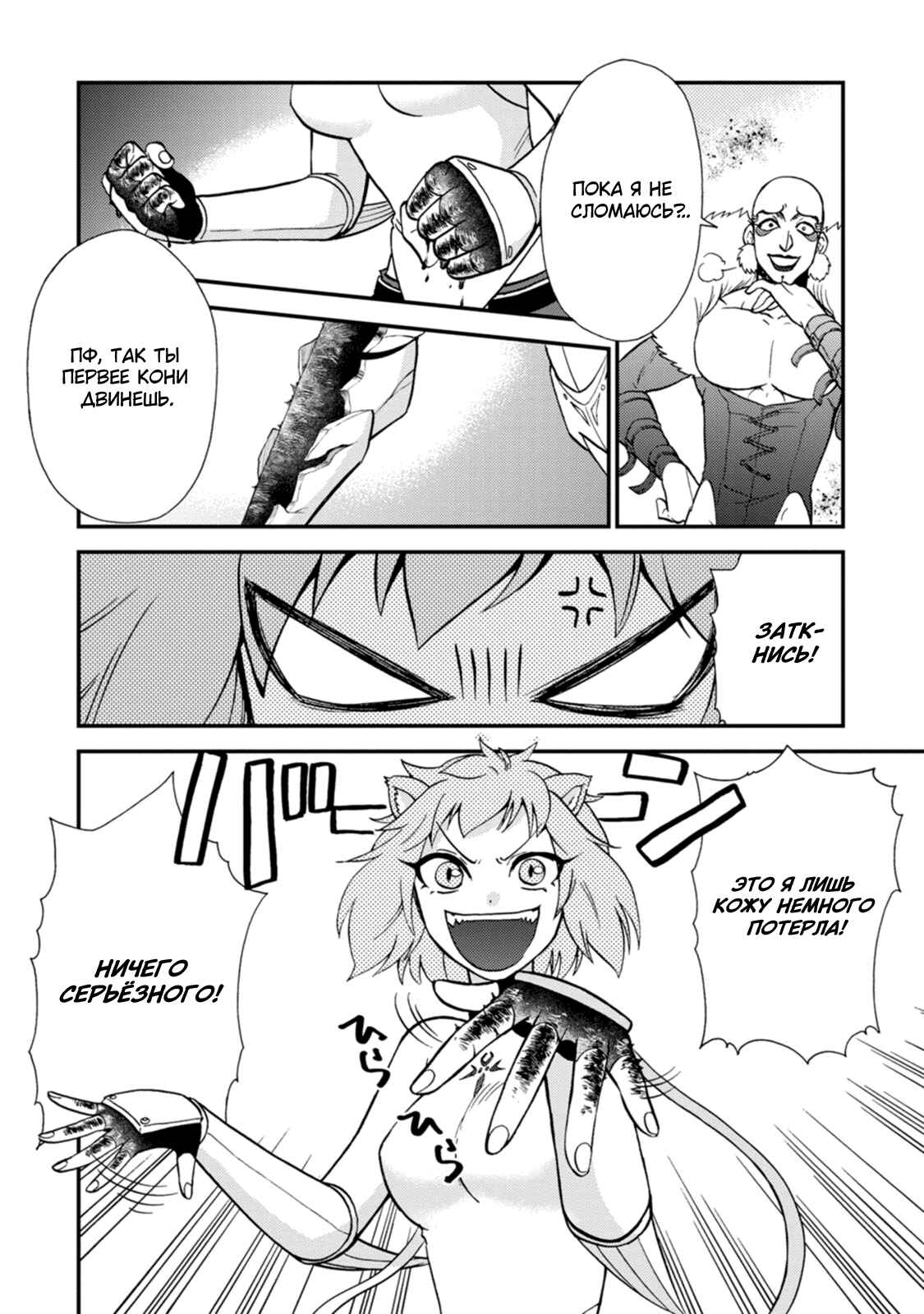 Chapter 23 - Page 20