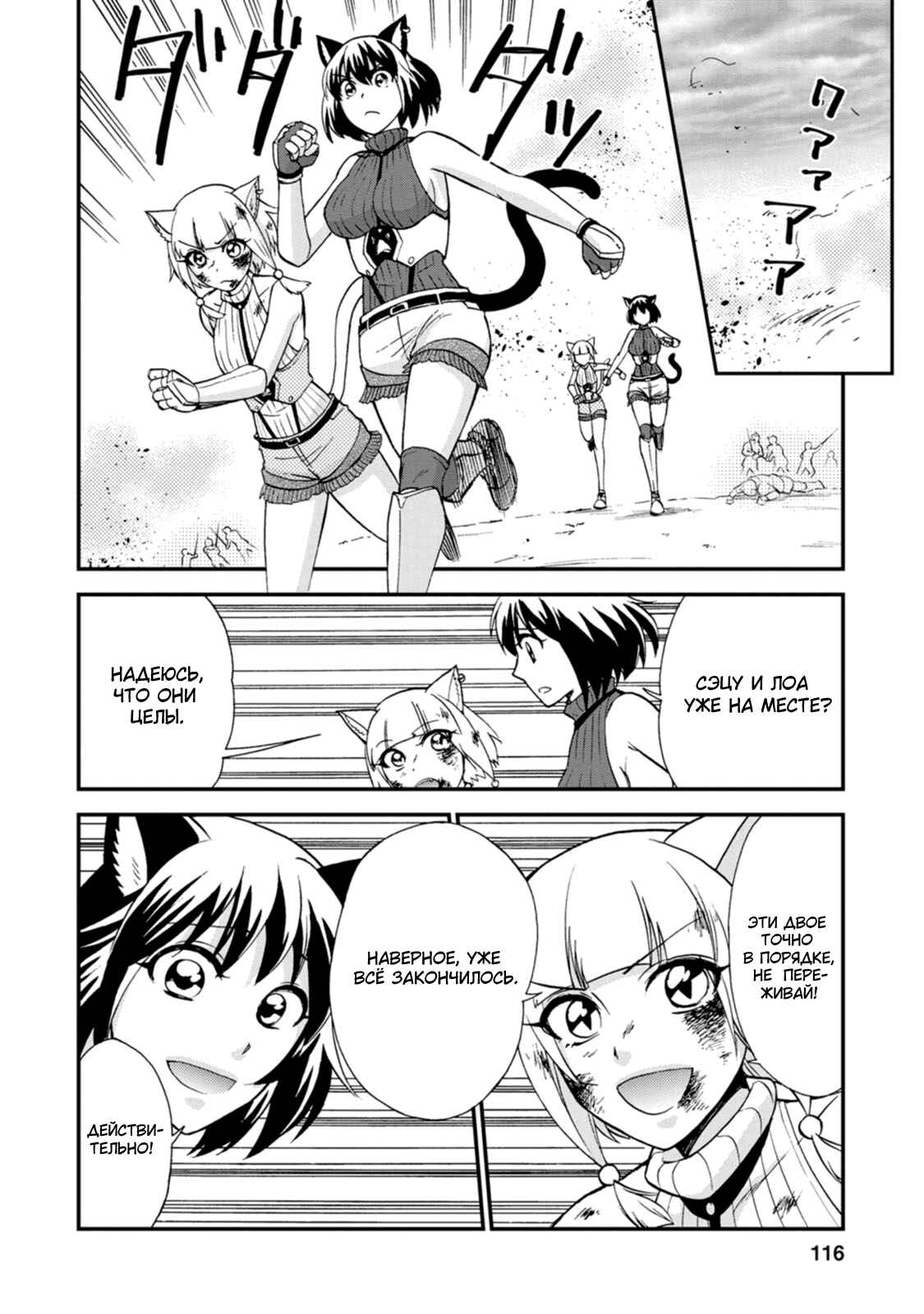 Chapter 23 - Page 24